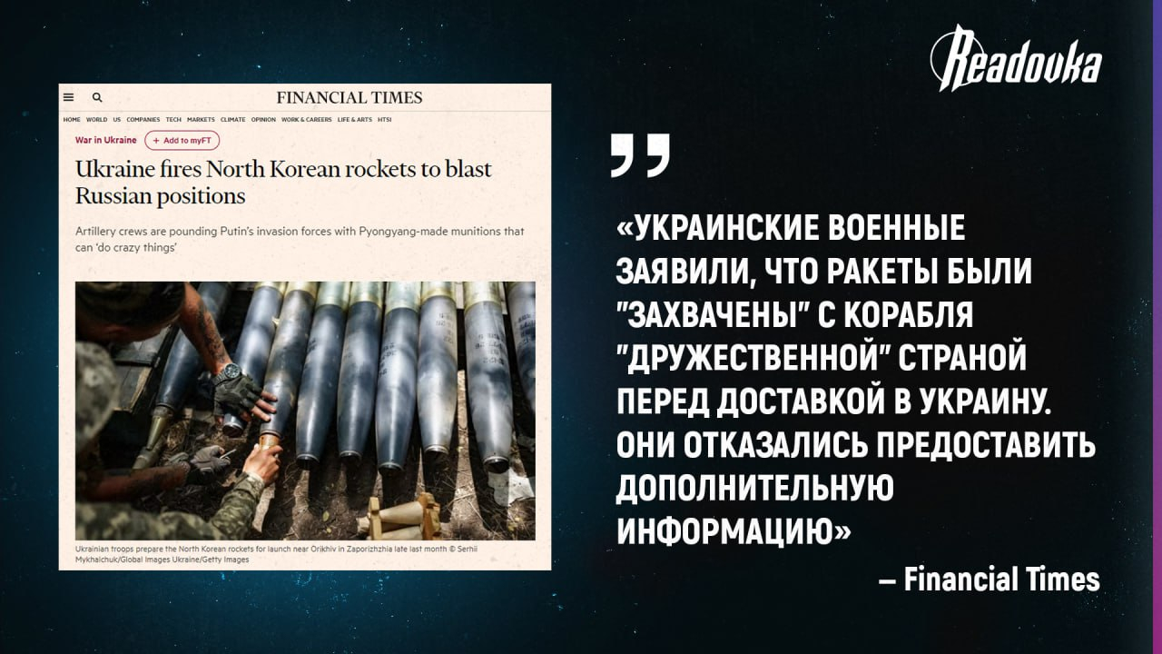 ВСУ используют «конфискованные» ракеты КНДР на поле боя