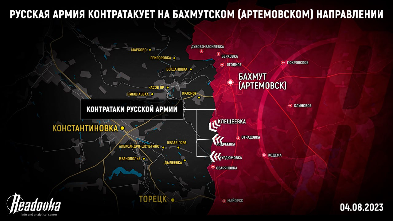 Российская армия контратакует сразу на трех участках Артемовского направления, что происходит на фронтах утром 4 августа