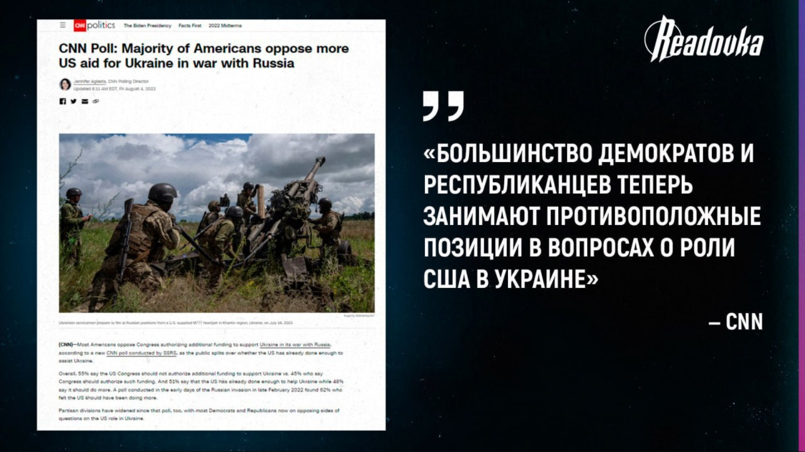 Большинство американцев не поддерживают отправку оружия на Украину