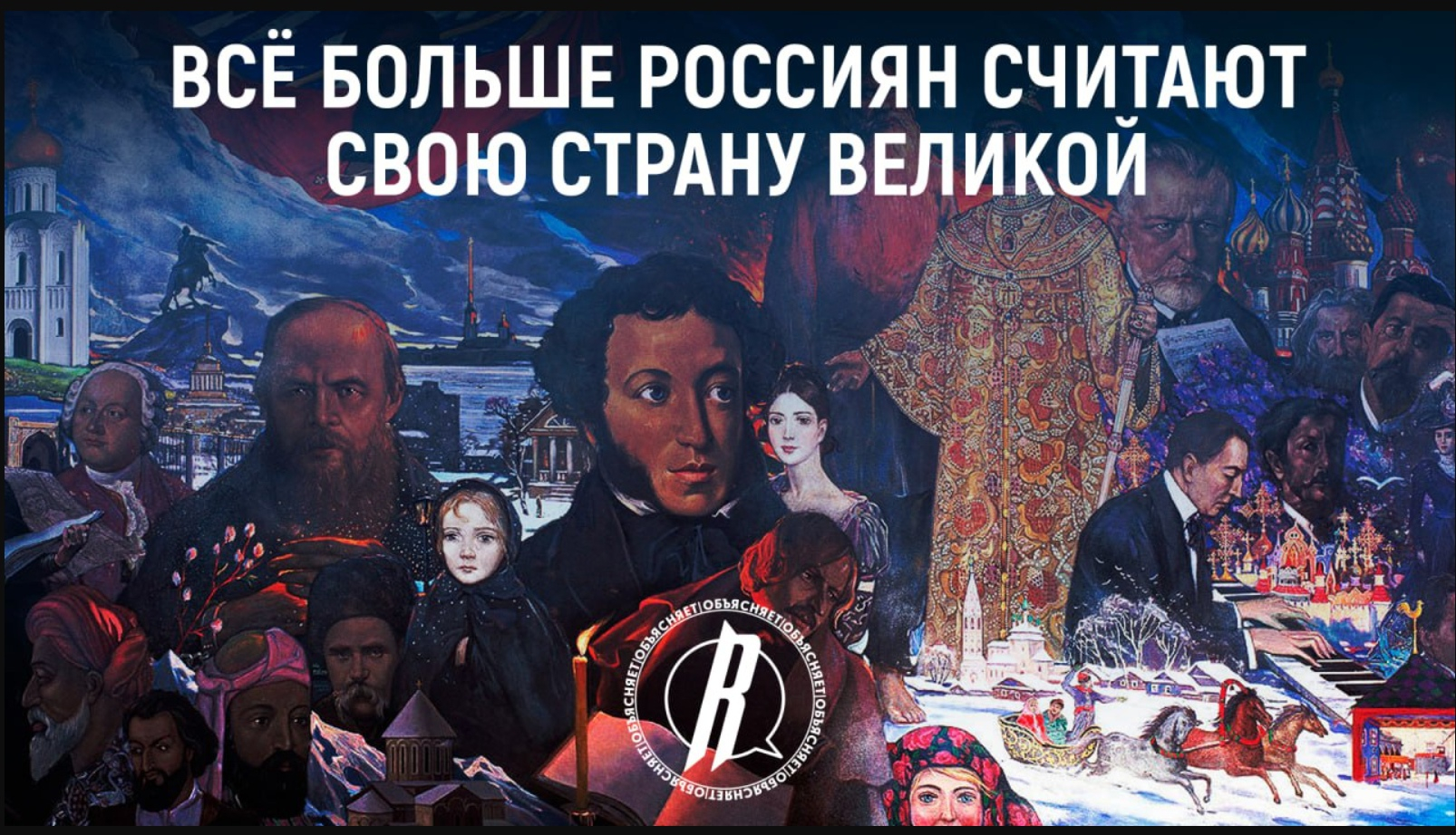 Россия - Великая держава: все больше жителей страны придерживаются такого мнения