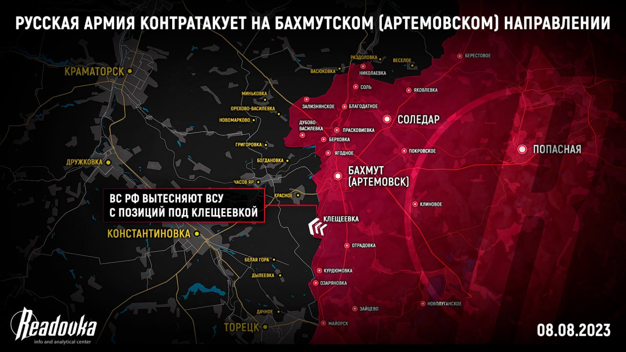 ВС РФ контратакует ВСУ в районе Клещеевки и продвигается на Артемовском направлении