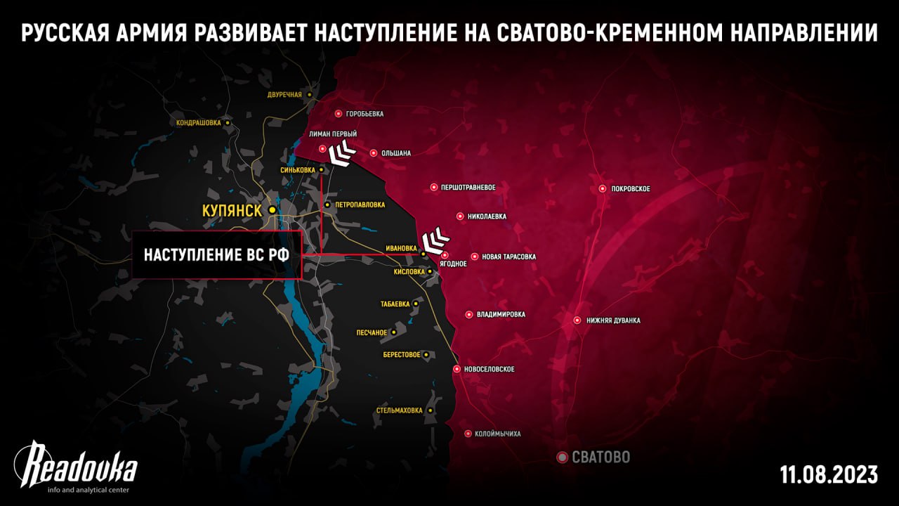 Российская армия развивает наступление на Сватово-Кременном направлении