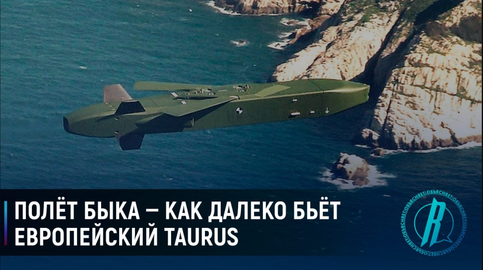 Полет быка — как далеко бьет европейский Taurus