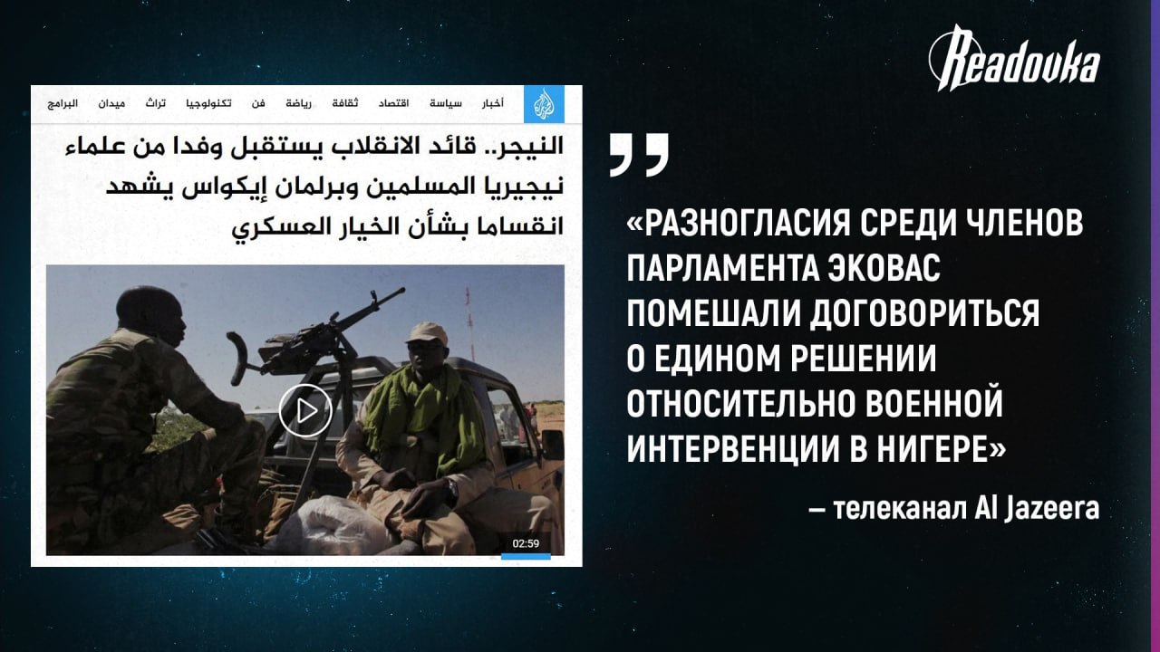 В парламенте ЭКОВАС возникли разногласия относительно ситуации в Нигере