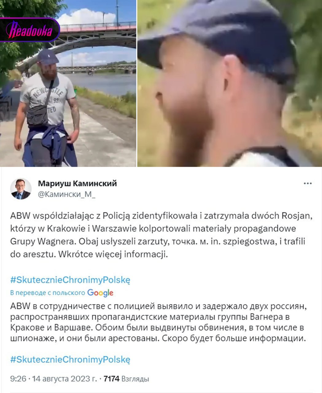 В Польше заявили об аресте двух россиян, обвиняемых в шпионаже 