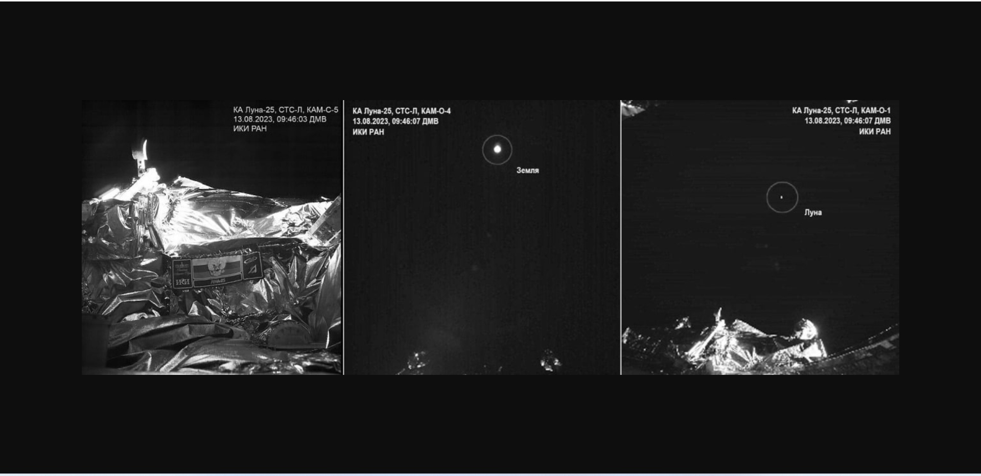 Станция «Луна-25» передала первые снимки