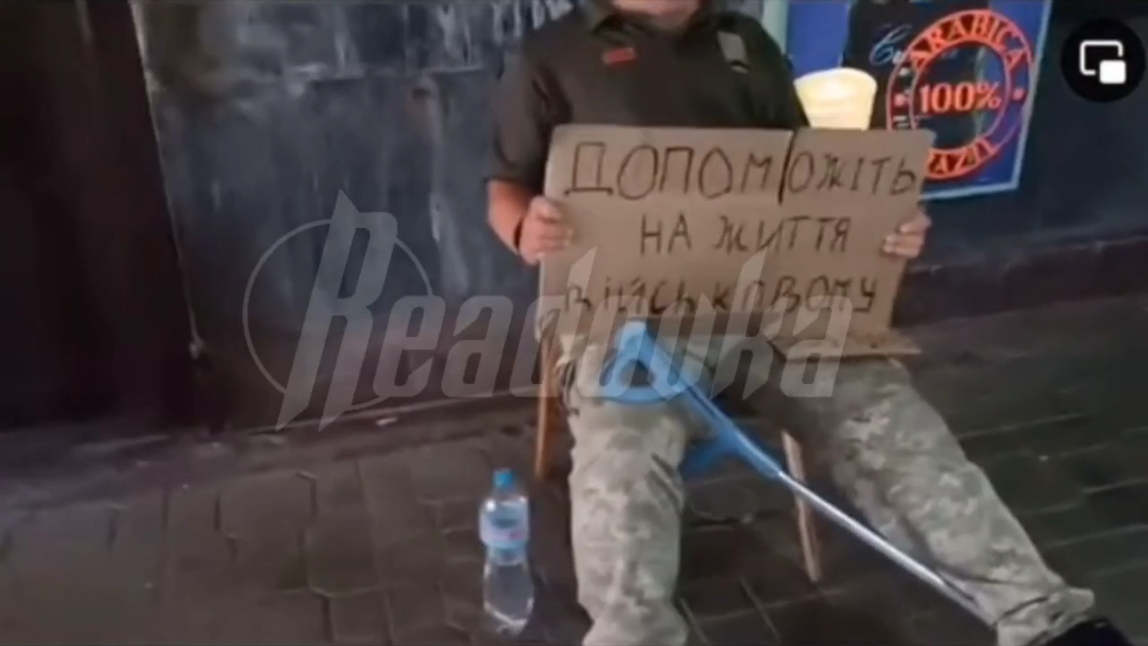 Выброшенный на улицу инвалид ВСУ просит милостыню