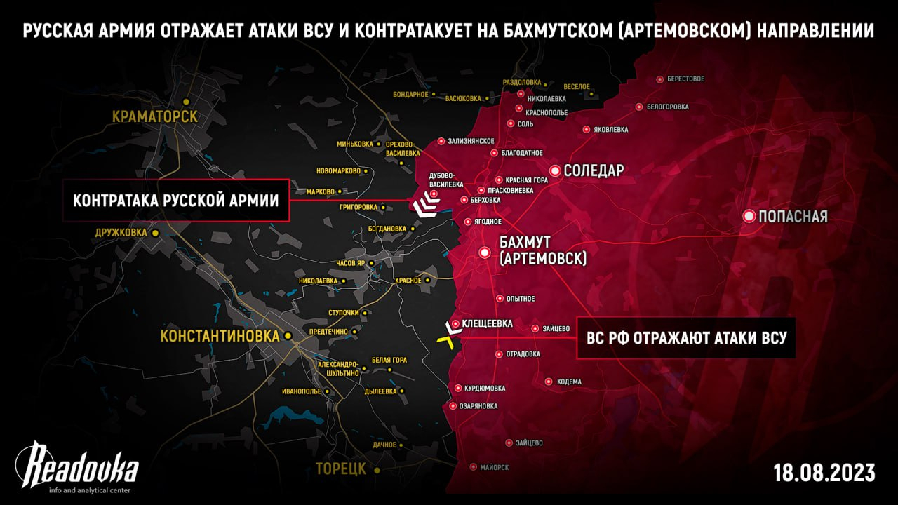 Российская армия отражает атаки ВСУ и контратакует на Артемовском направлении