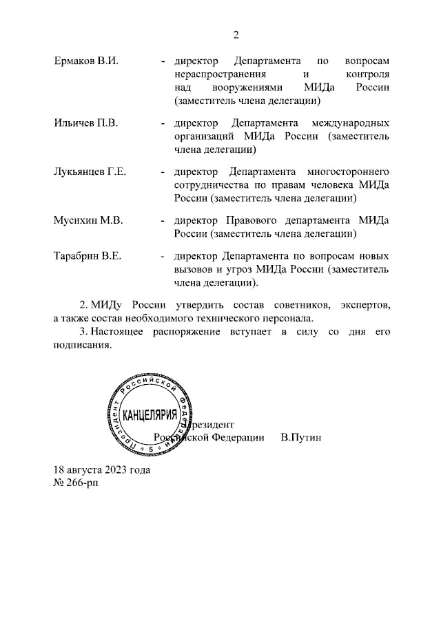 Путин утвердил состав делегации РФ в ООН и присвоил почетное наименование полку