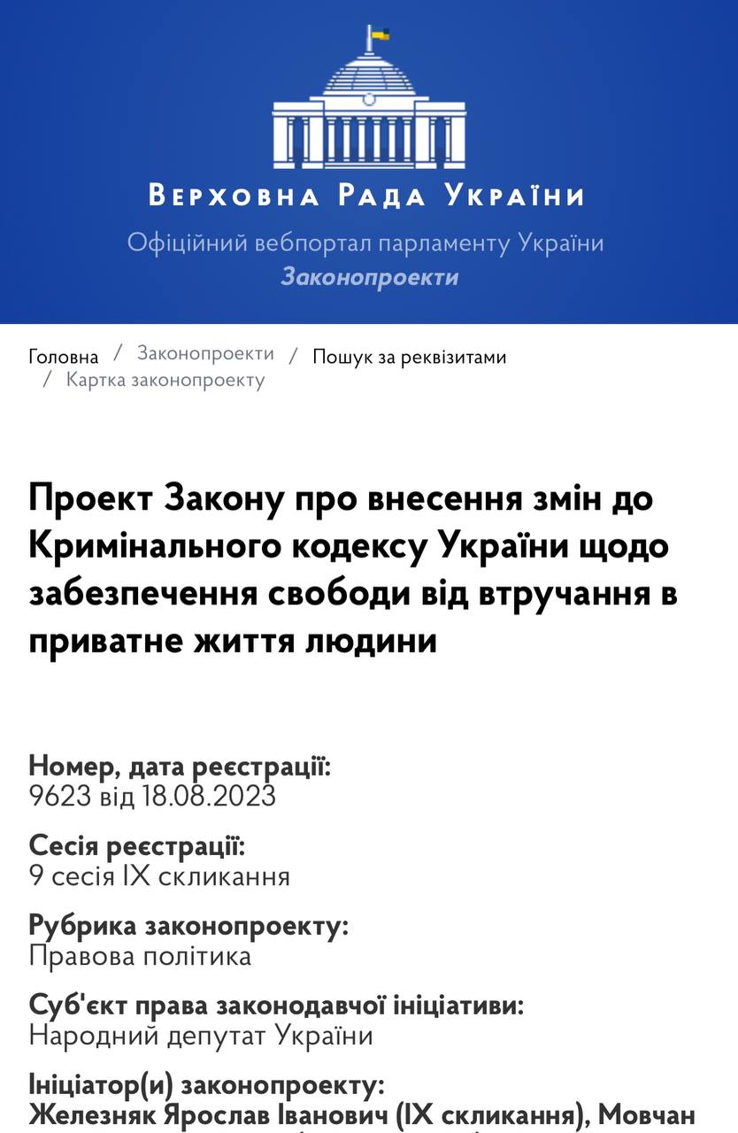 На Украине зарегистрировали законопроект о декриминализации порно
