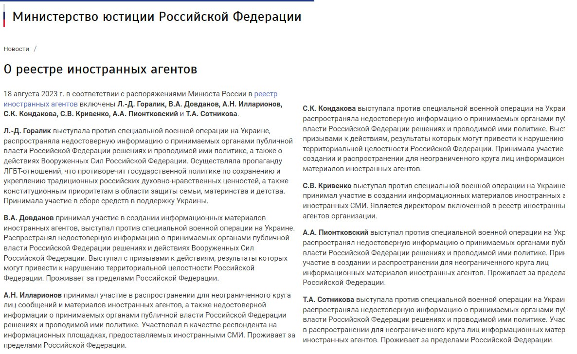 Минюст РФ пополнил список иноагентов
