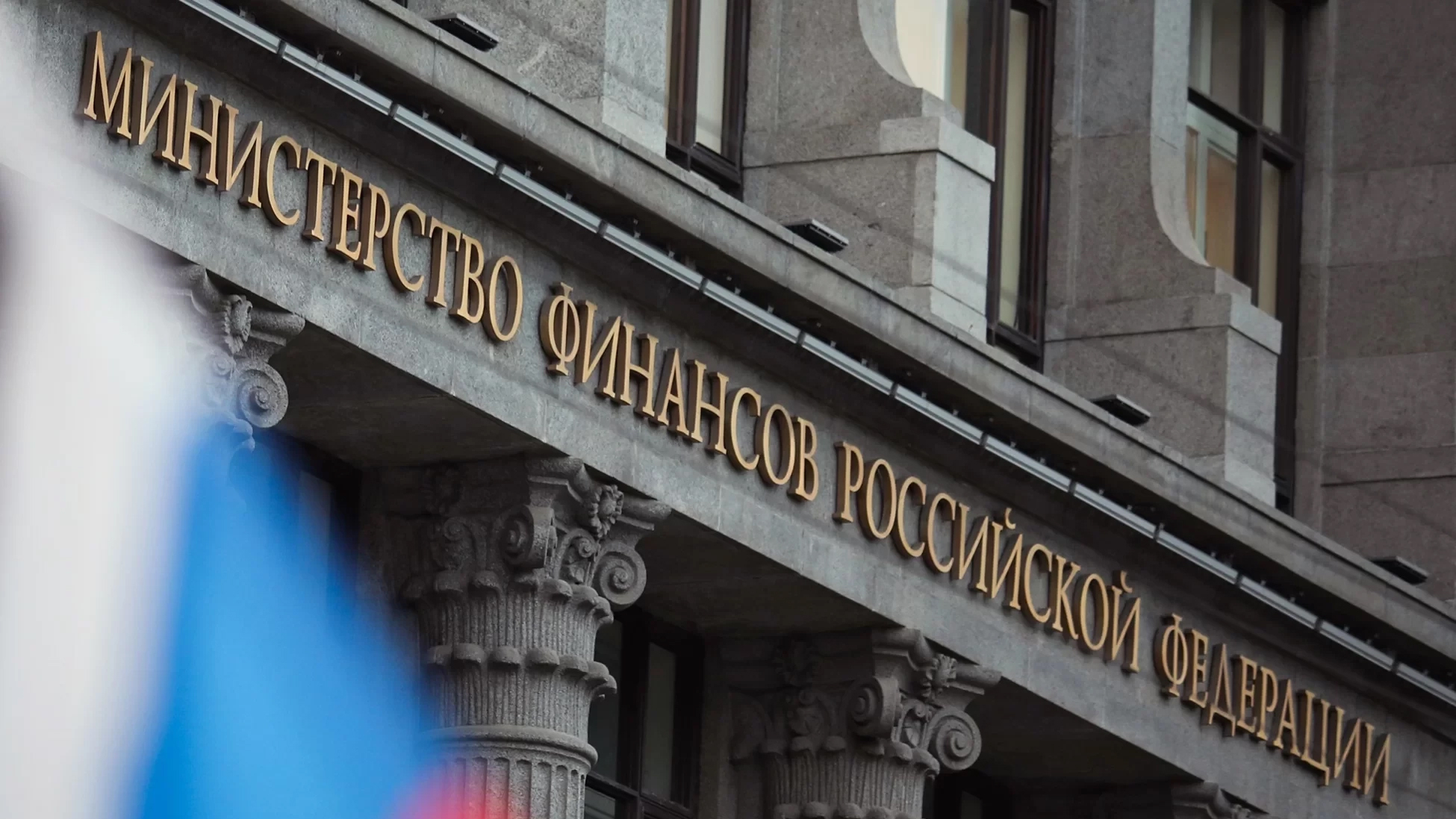 Минфин: приостановка налоговых соглашений действовать до восстановления прав РФ