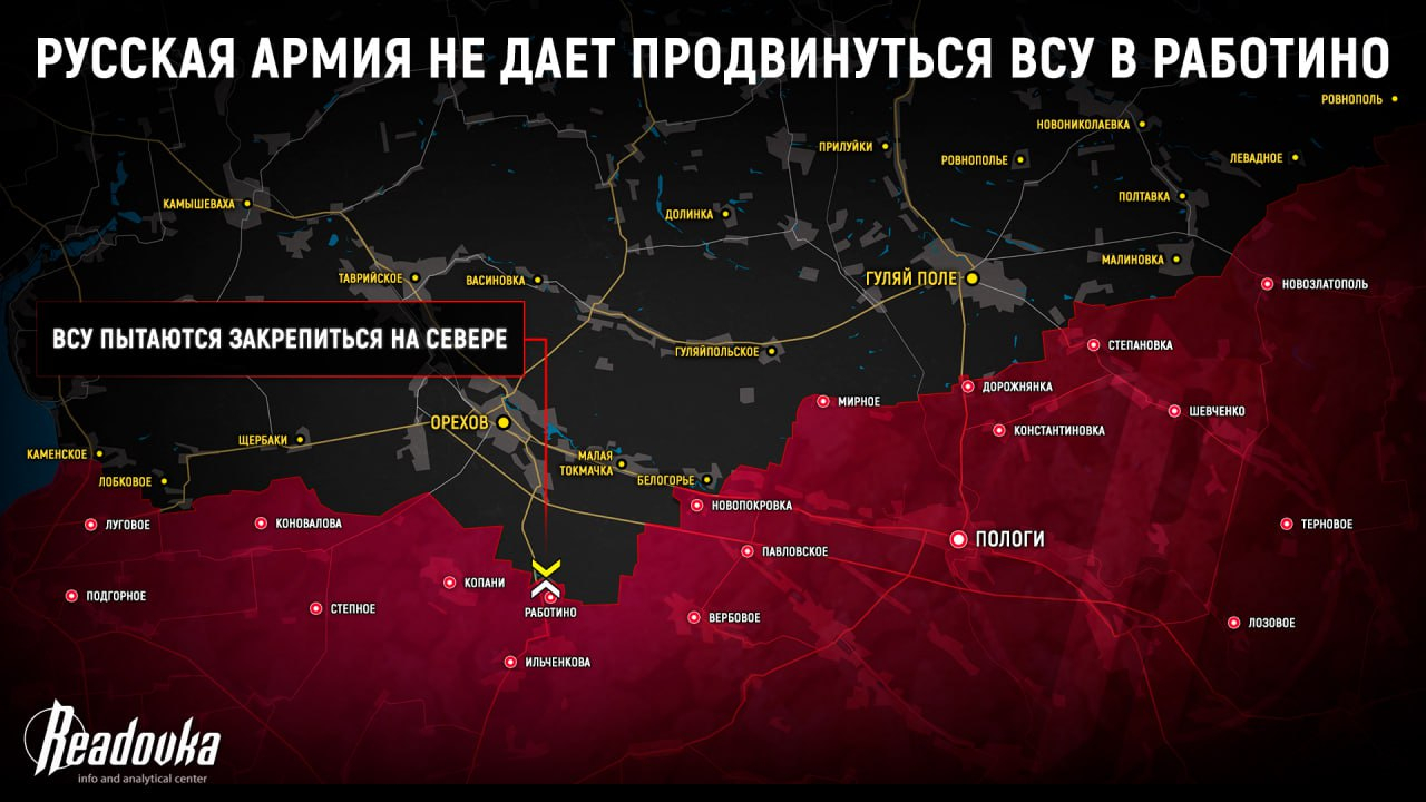 Российская армия сдерживает натиск ВСУ в Работино несмотря на постоянные атаки