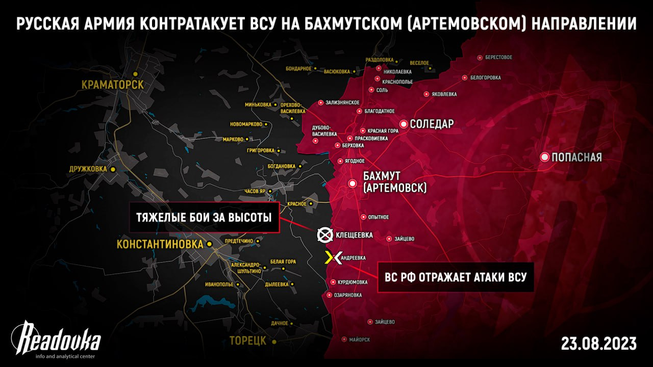 ВС РФ отражают атаки ВСУ и контратакуют на Артемовском направлении
