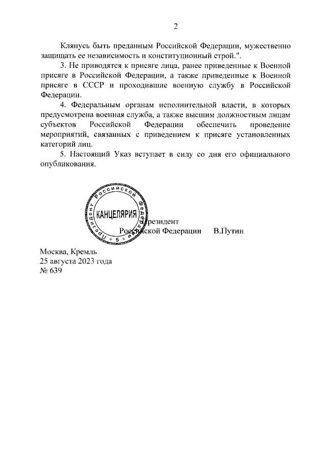 Путин подписал указ о приведении к присяге добровольцев