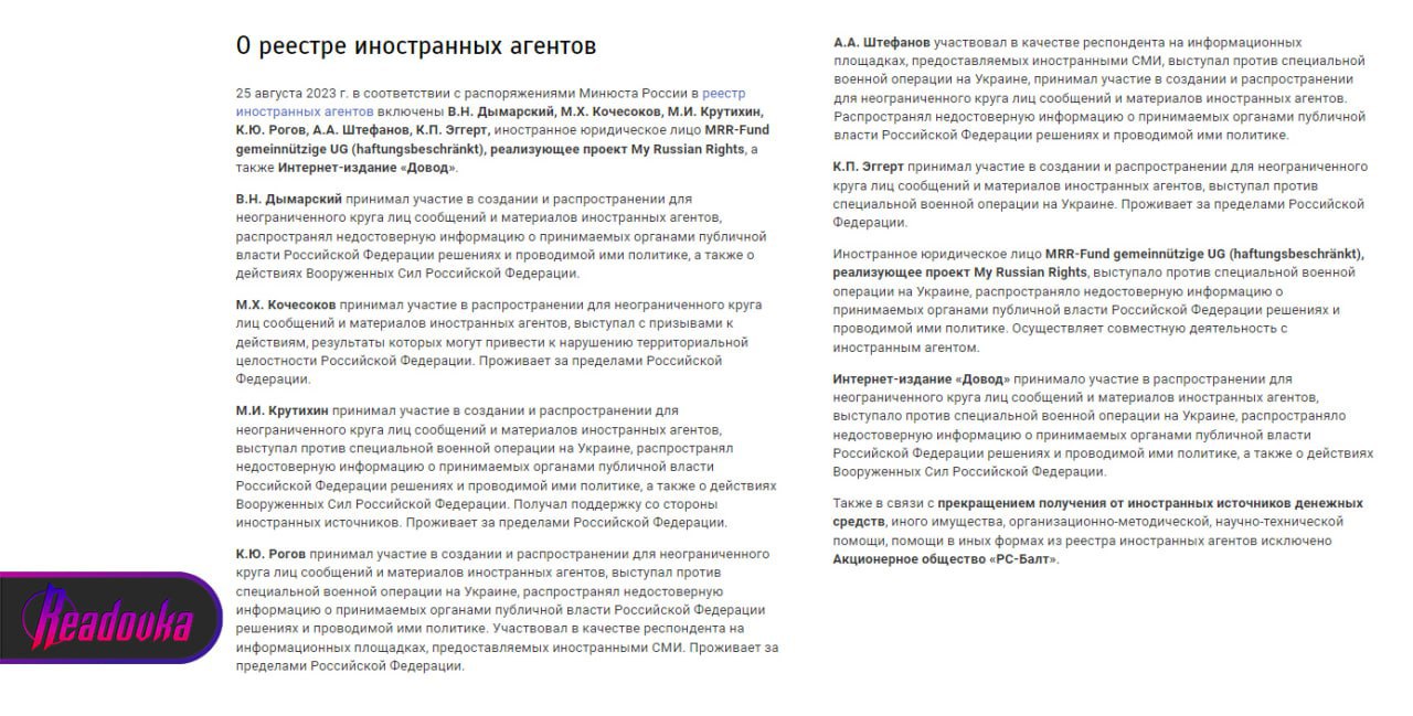 Минюст РФ обновил список иностранных агентов