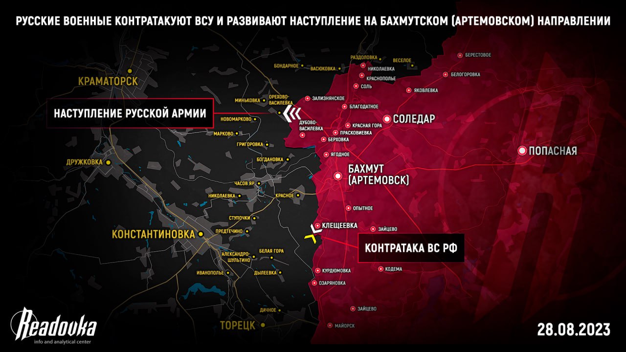 Российские военные контратакуют ВСУ и развивают наступление на Артемовском направлении