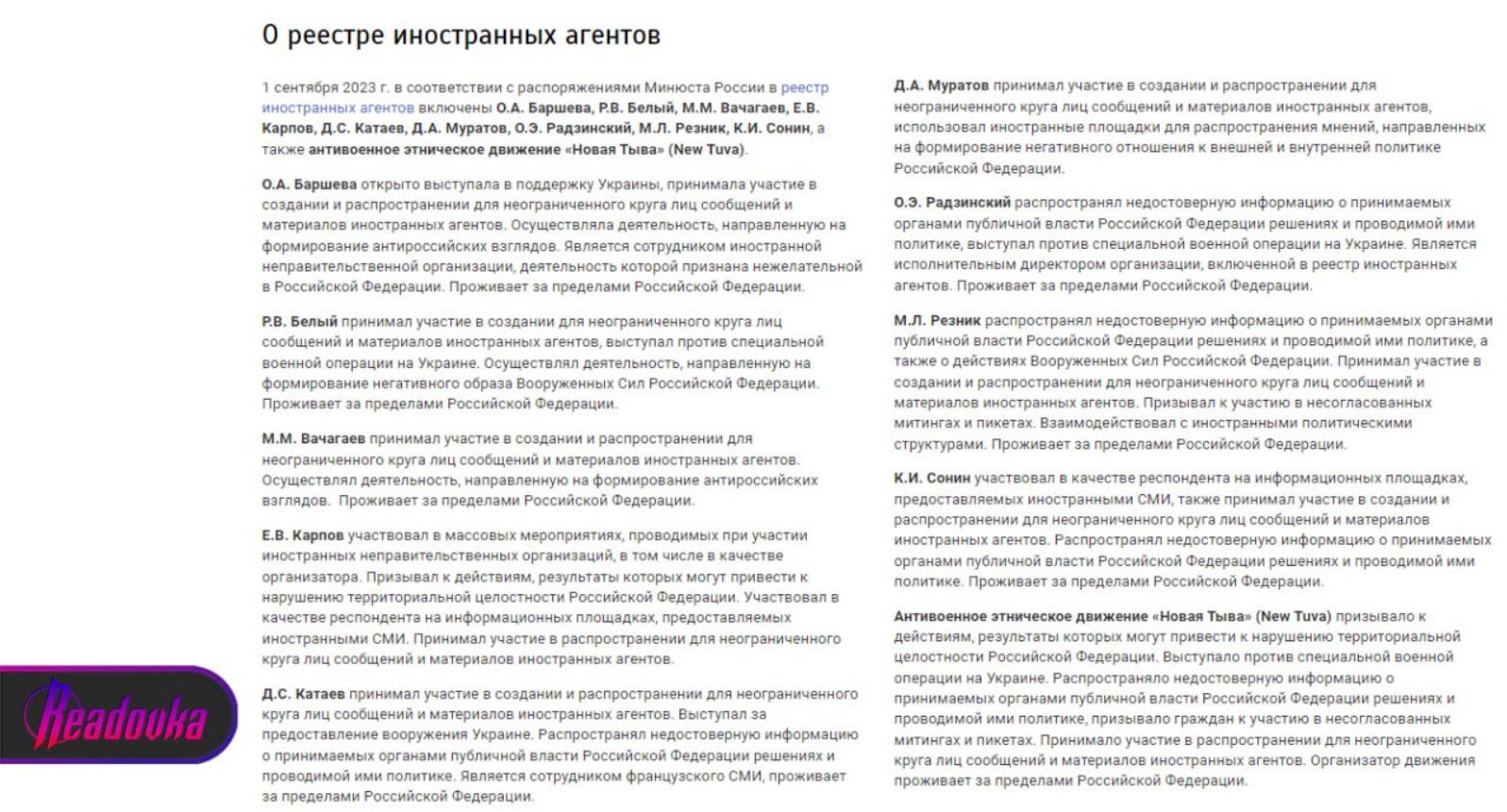 1 сентября в Минюсте России обновили список иностранных агентов