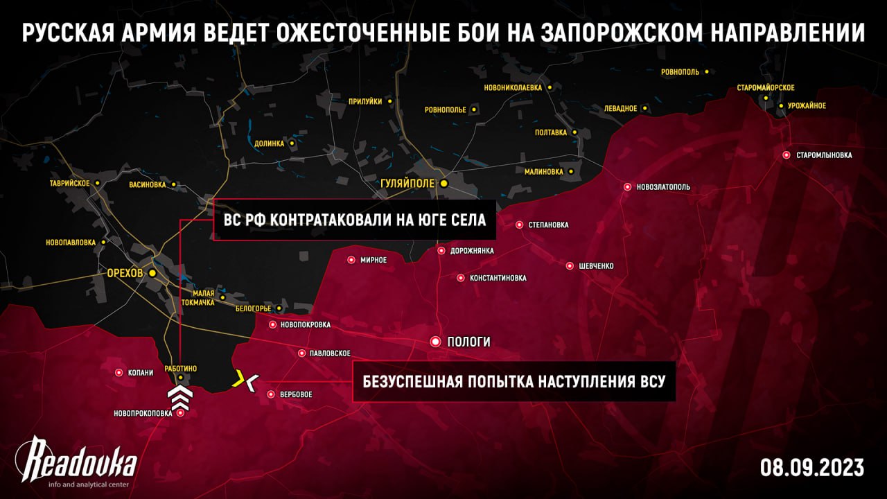 ВС РФ ведет ожесточенные бои на Запорожском направлении