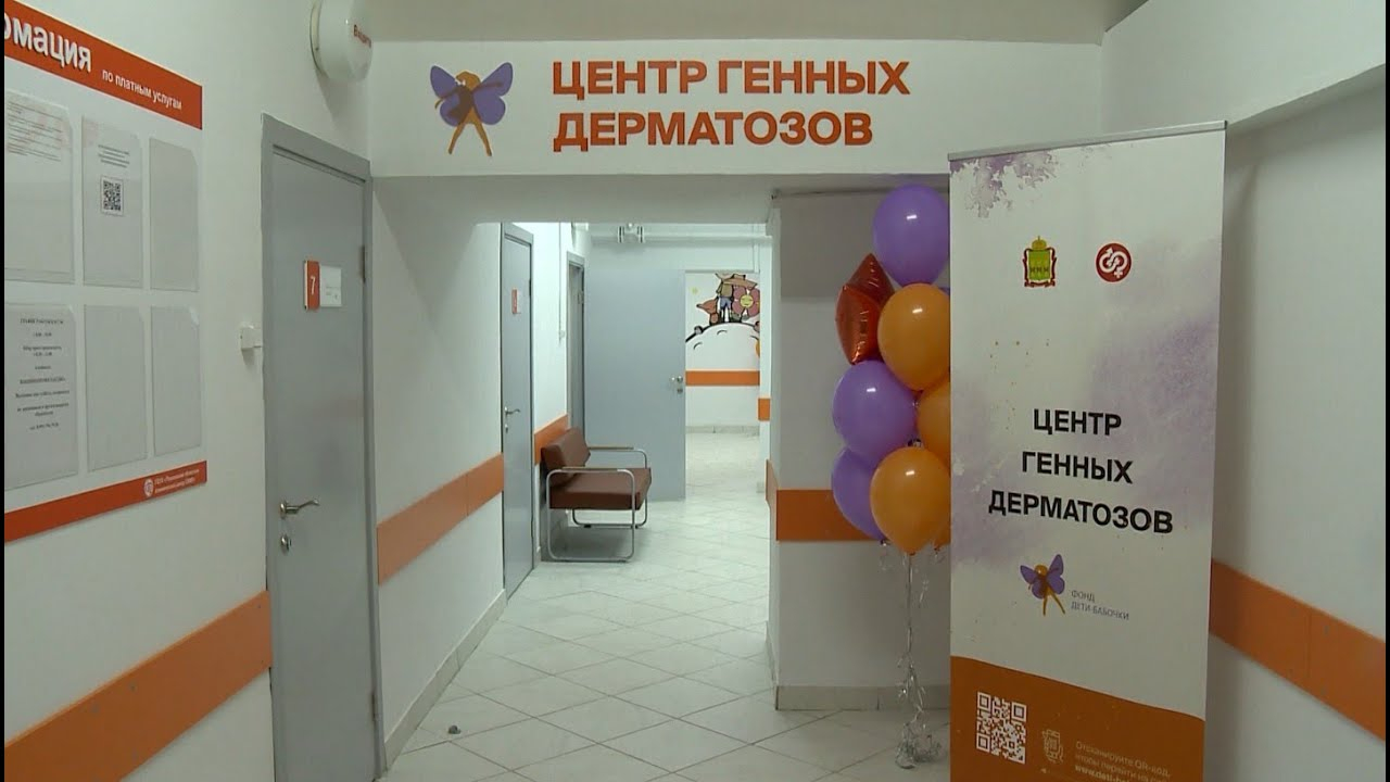 Первый центр по лечению редких заболеваний кожи открыли в Пензенской области