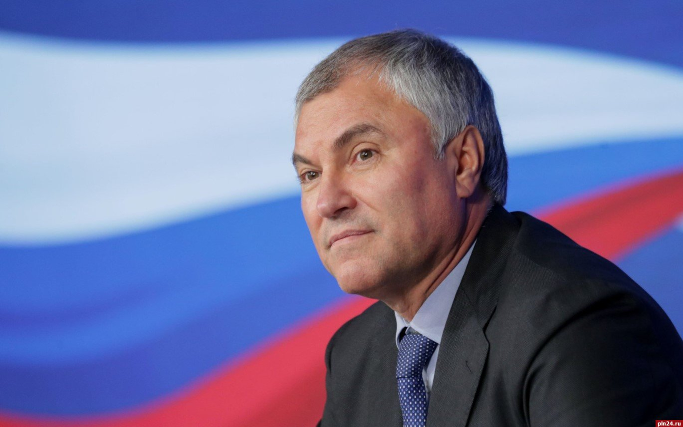Володин доказал проигрыш Западом «войны на истощении» с Россией
