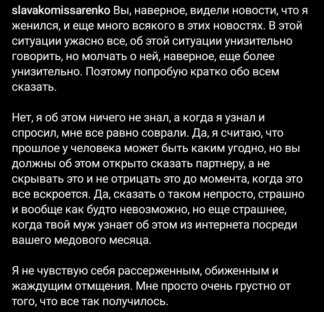Комик Слава Комиссаренко узнал пикантные детали прошлого своей жены