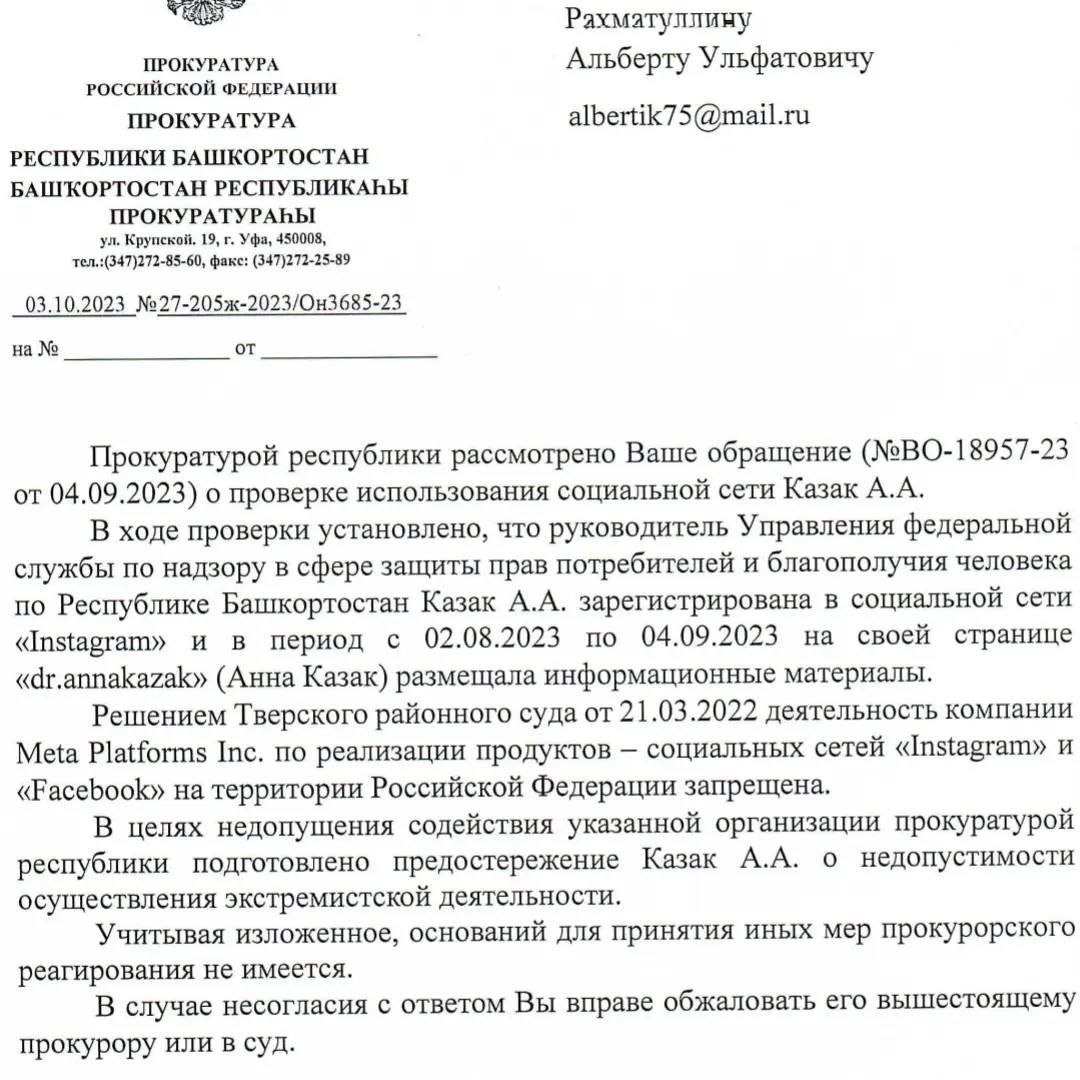 Российской чиновнице вынесли предупреждение за использование запрещенной социальной сети