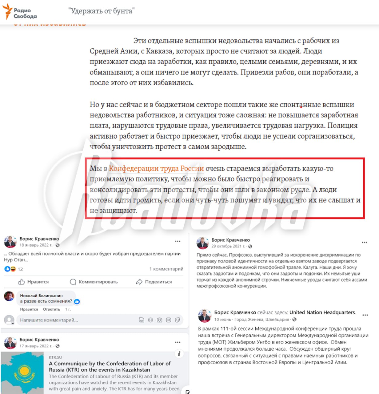 Конфедерацию труда России и ее руководителя Запад не внес в санкционный лист