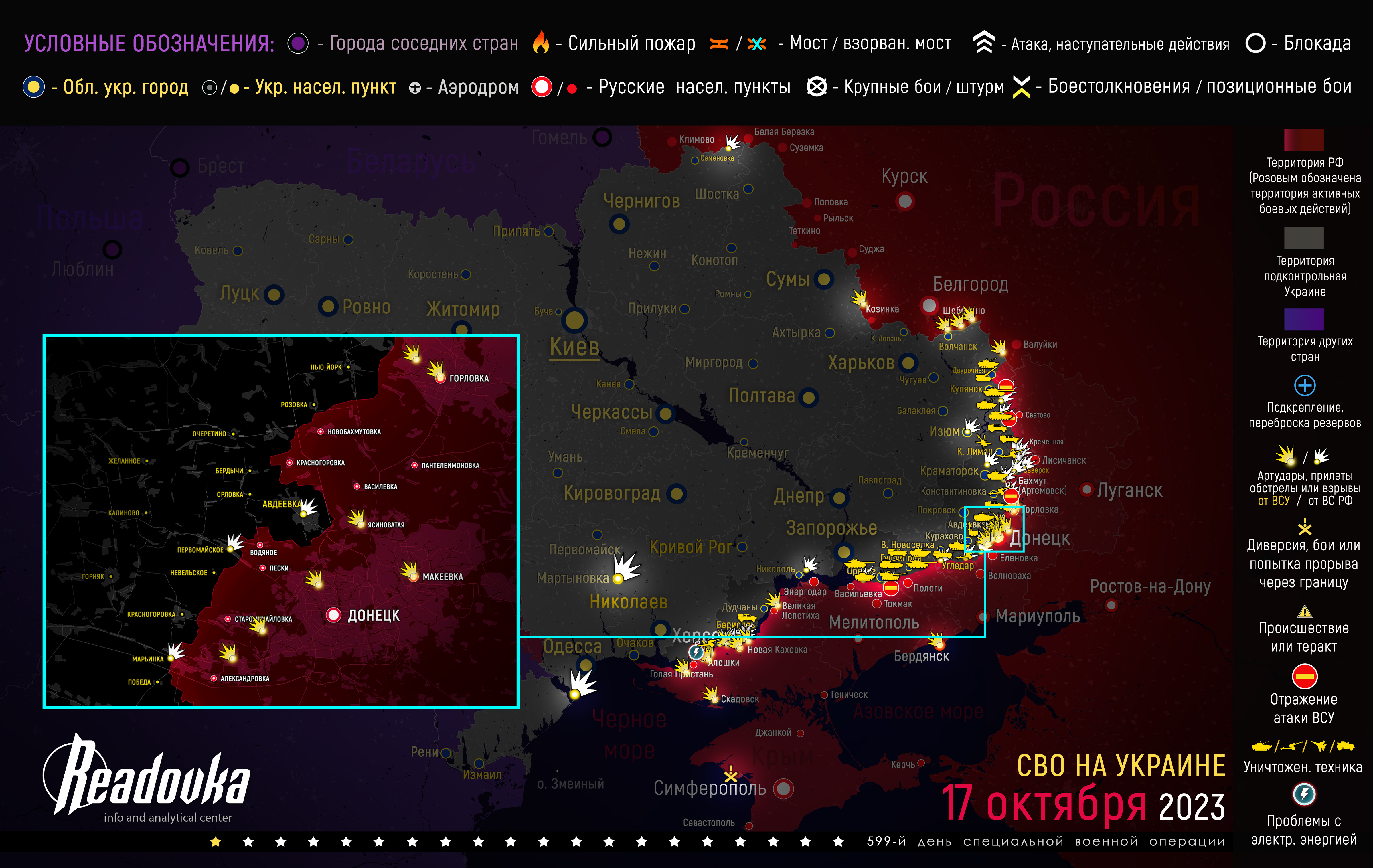 Карта военных действий и ситуация на фронтах вечером 17 октября