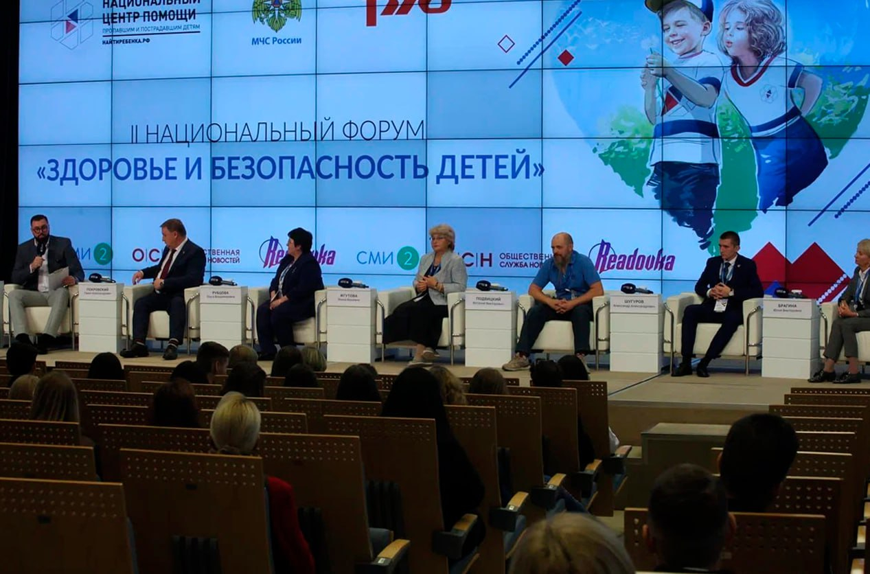 В Москве состоялся второй национальный форум «Здоровье и безопасность детей»