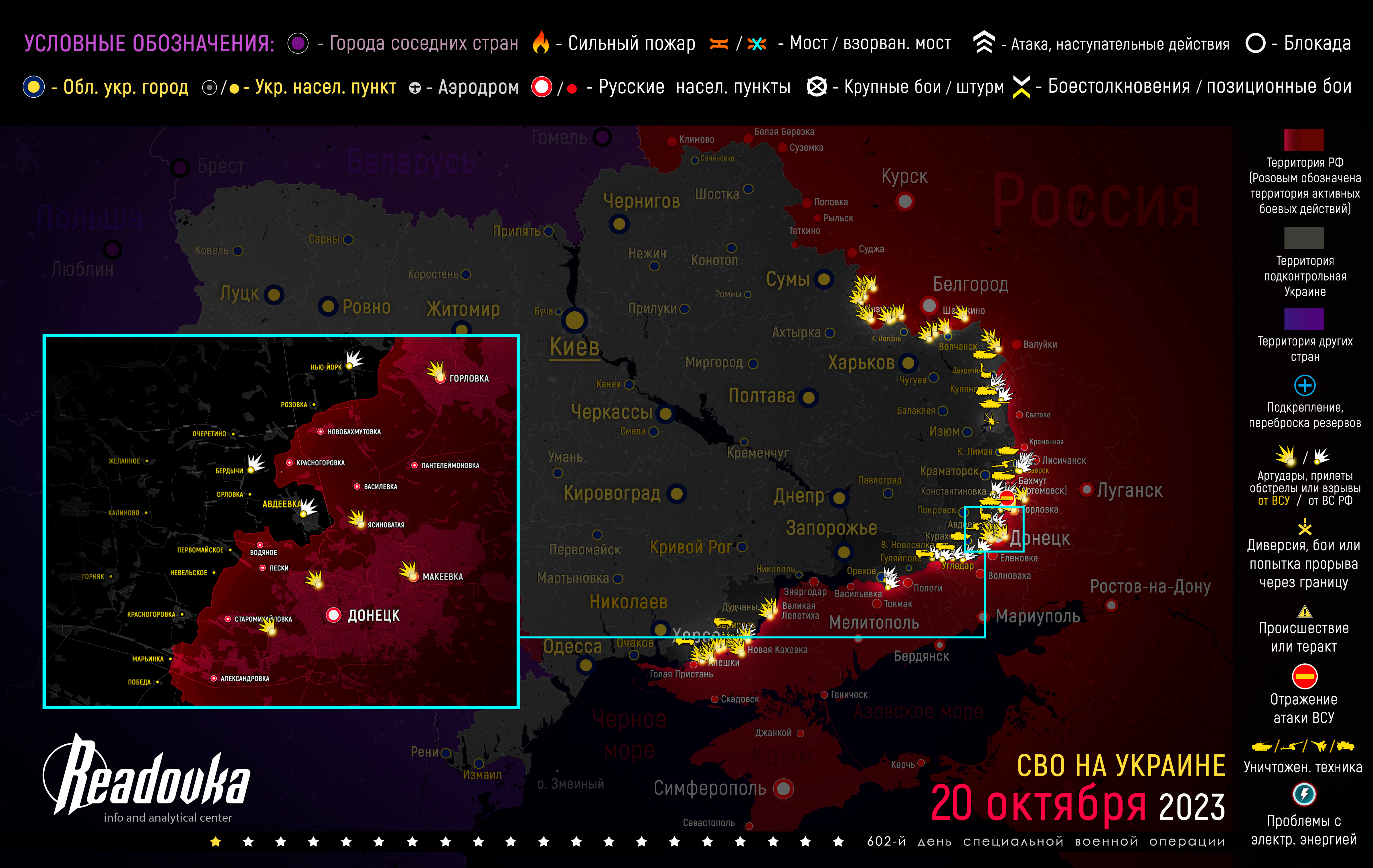 Карта военных действий и ситуация на фронтах вечером 20 октября
