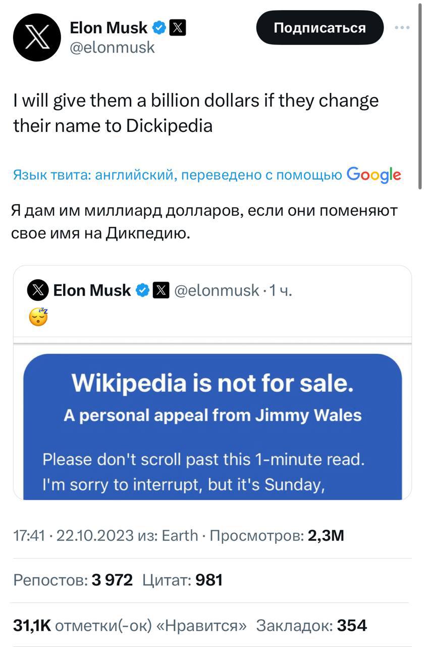 Илон Маск пообещал дать «Википедии» миллиард долларов при одном условии