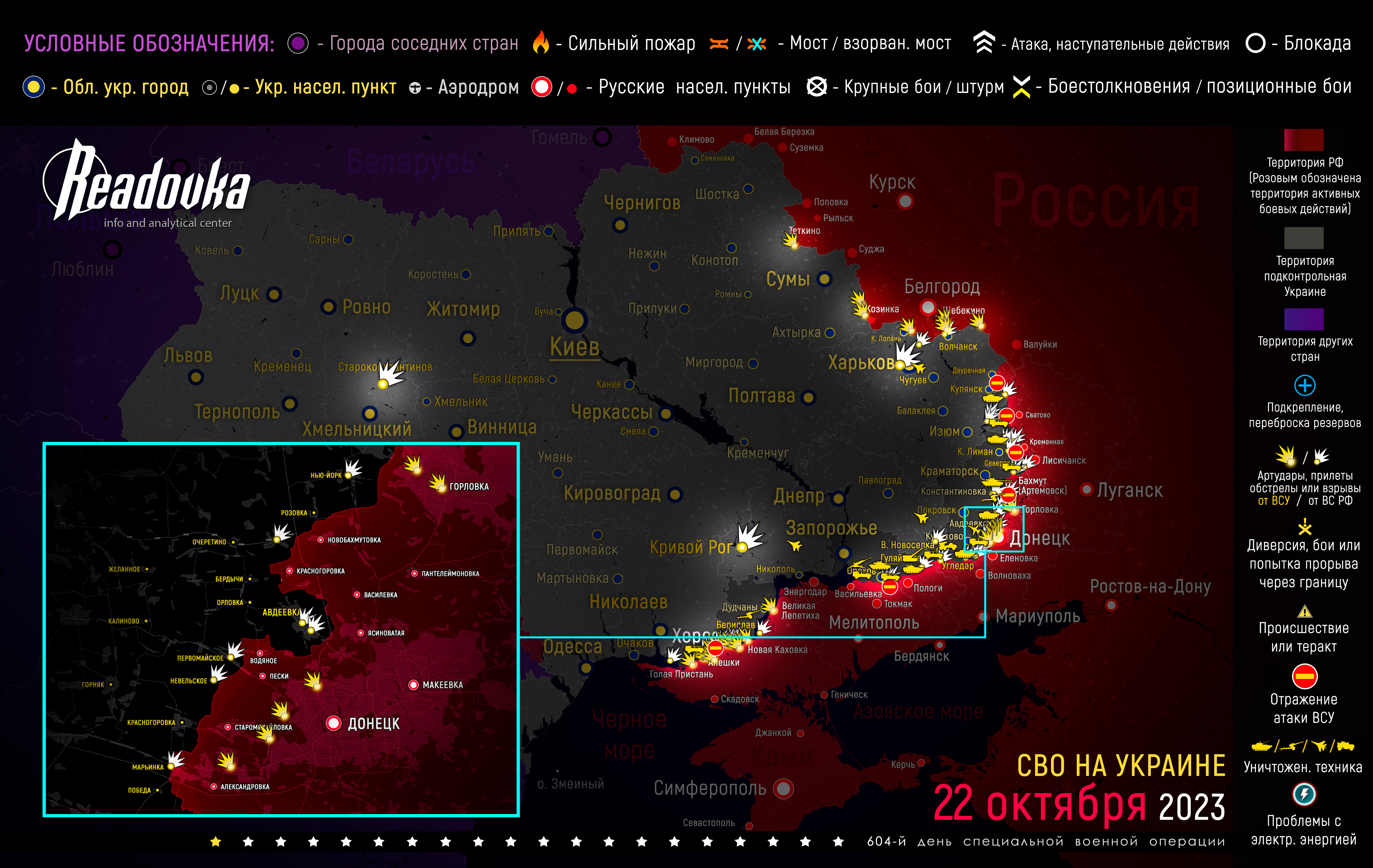 Карта военных действий и ситуация на фронтах вечером 22 октября