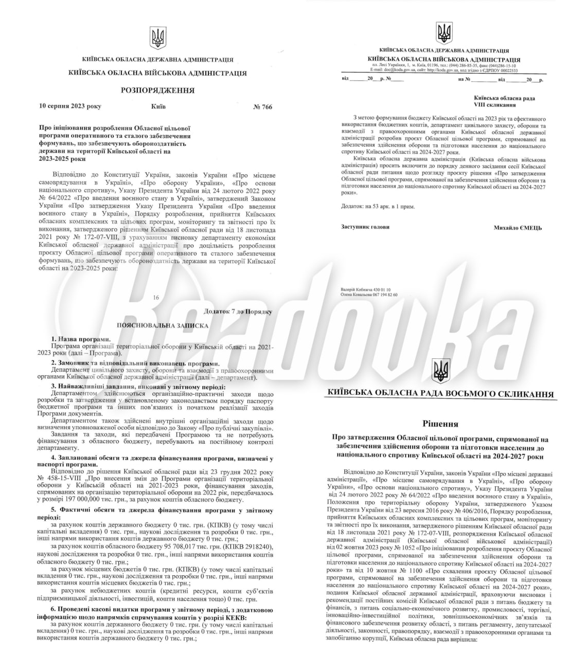 Русские хакеры взломали ресурсы Киевского областного совета