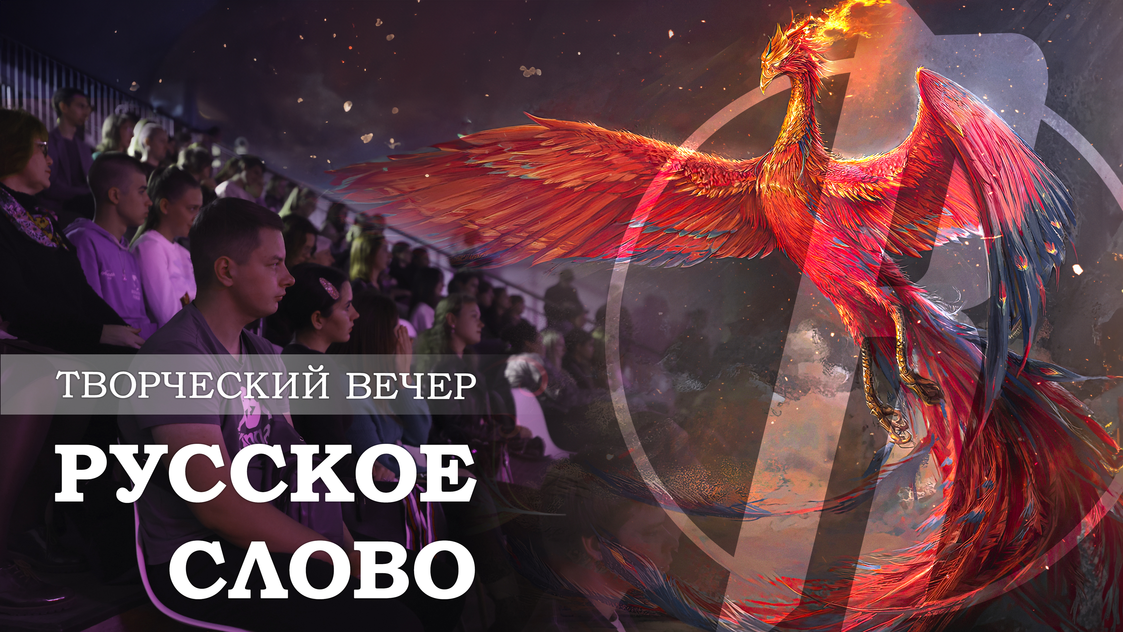 В Мелитополе медиахолдинг Readovka организовал творческий вечер «Русское слово»