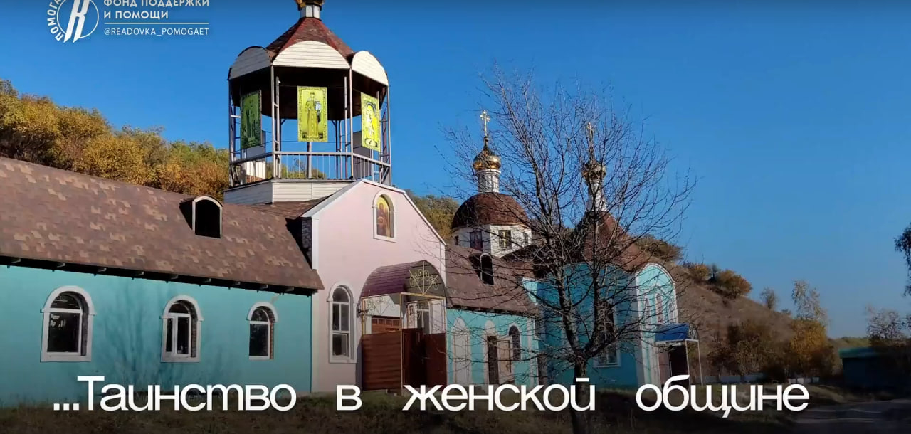 Фонд «Ридовка Помогает!» привез гуманитарную помощь в женскую общину под Лисичанском