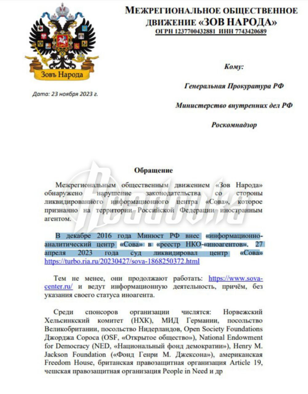 Общественники требуют проверить продолжающуюся работу «ликвидированного» центра-иноагента