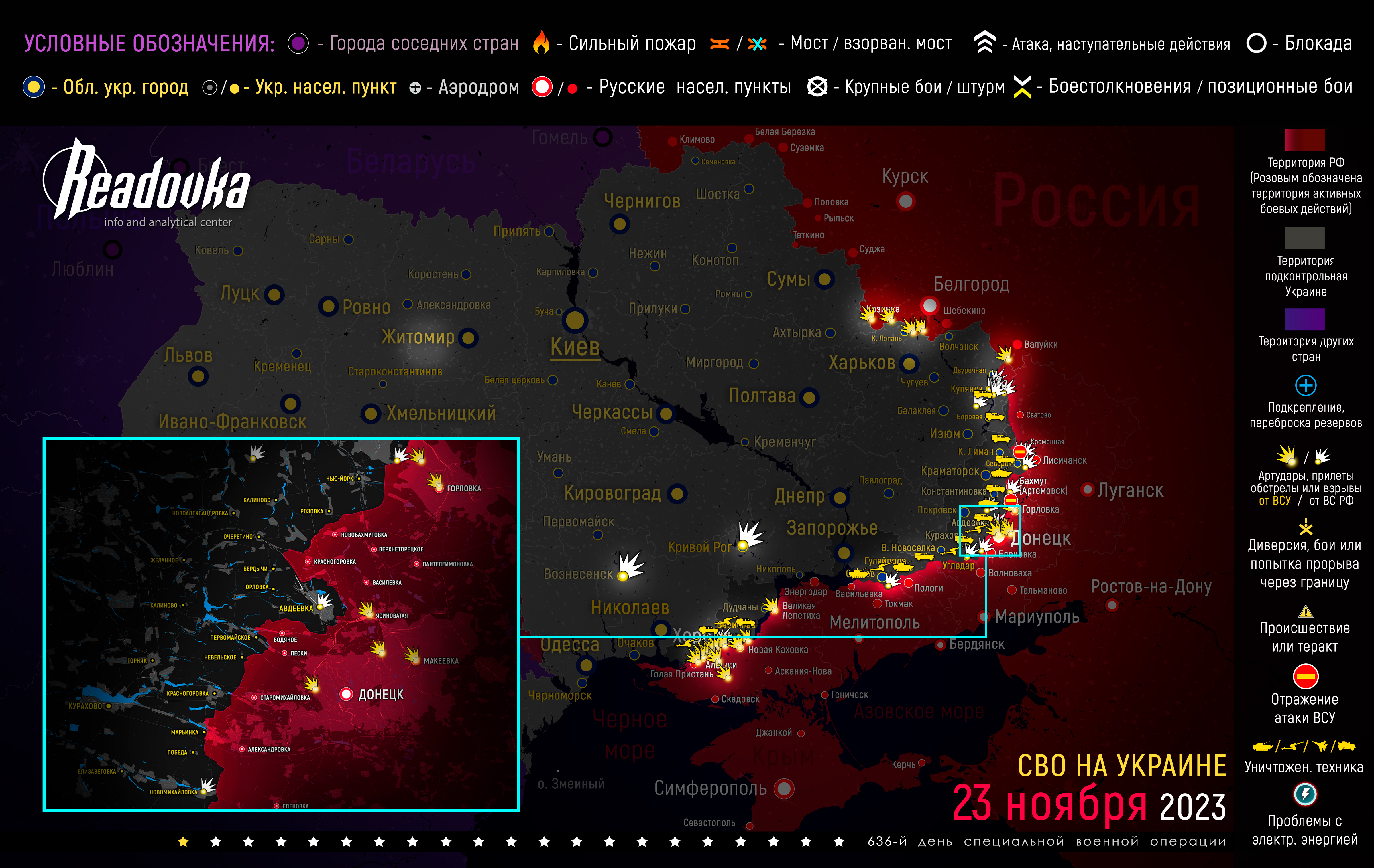 Карта военных действий вечером 23 ноября
