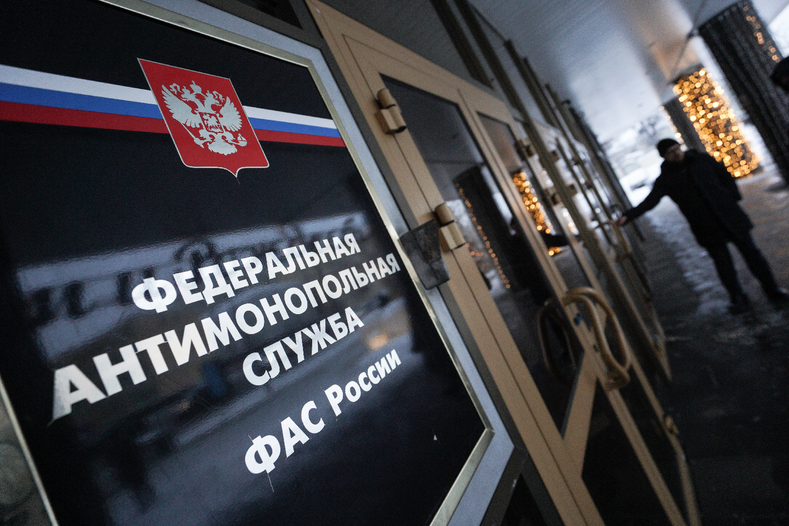 ФАС хочет снизить ценовой порог проверяемых центральным аппаратом закупок до 700 млн рублей