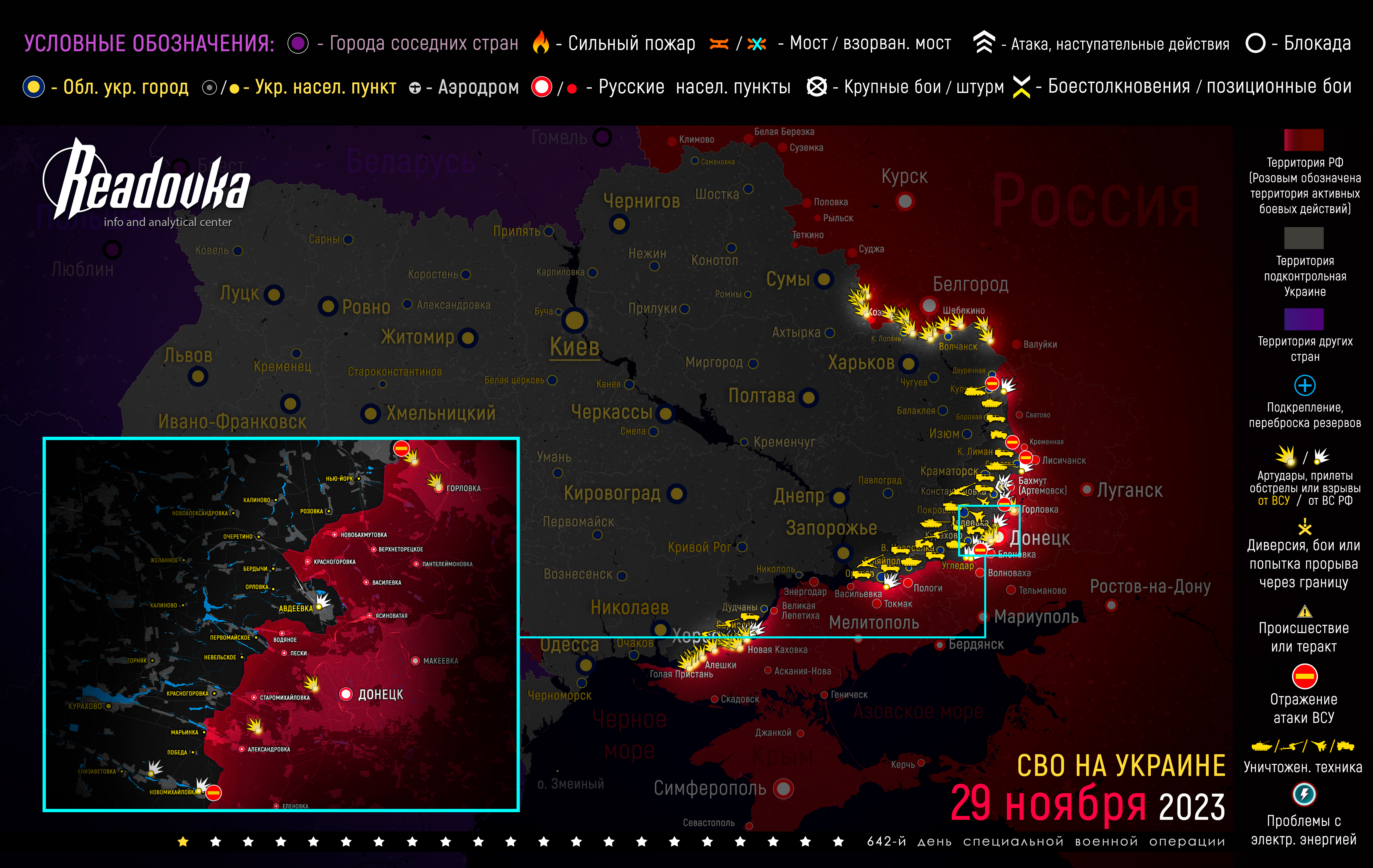 Карта военных действий вечером 29 ноября