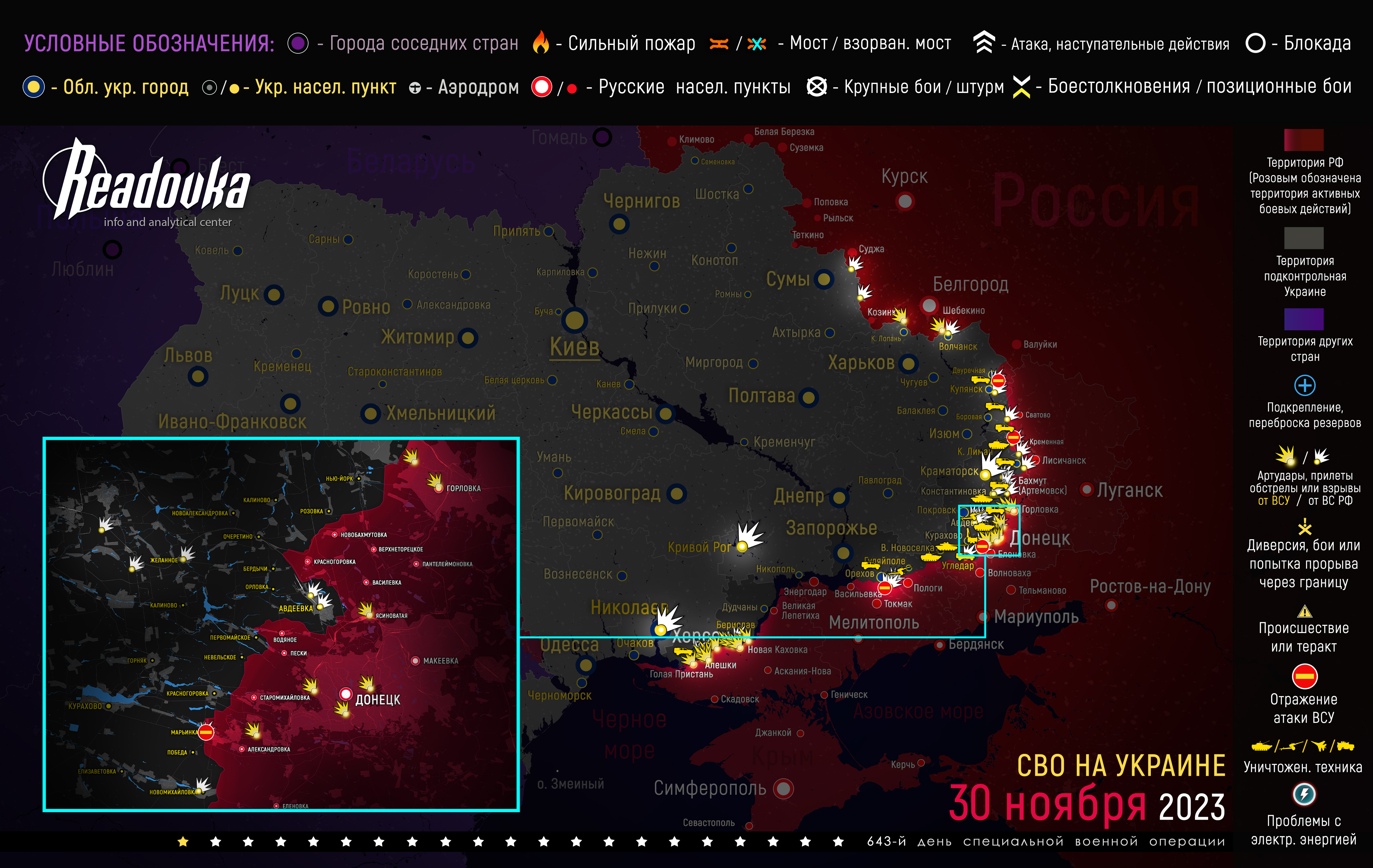 Карта военных действий вечером 30 ноября