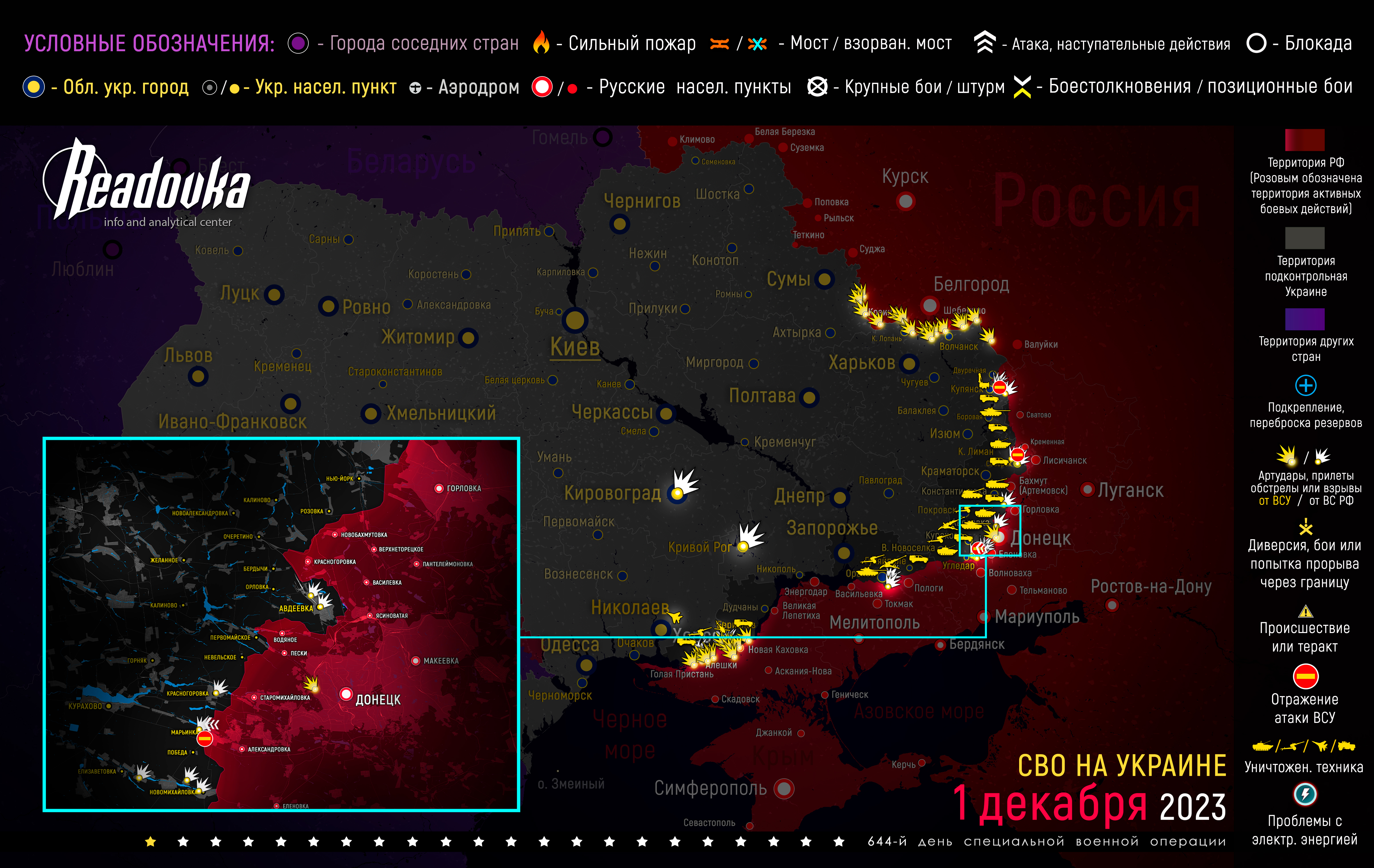 Карта военных действий вечером 1 декабря