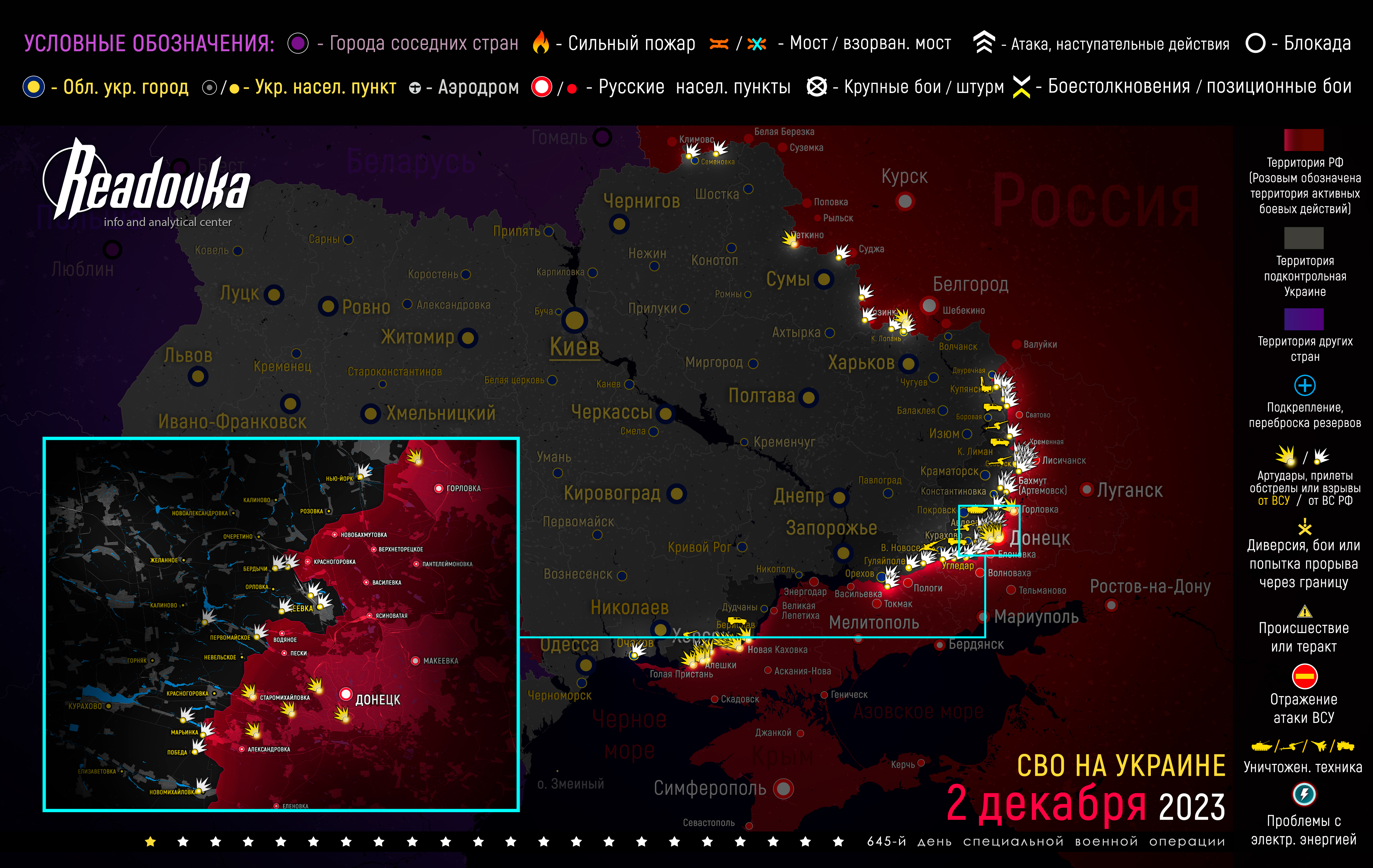 Карта военных действий вечером 2 декабря