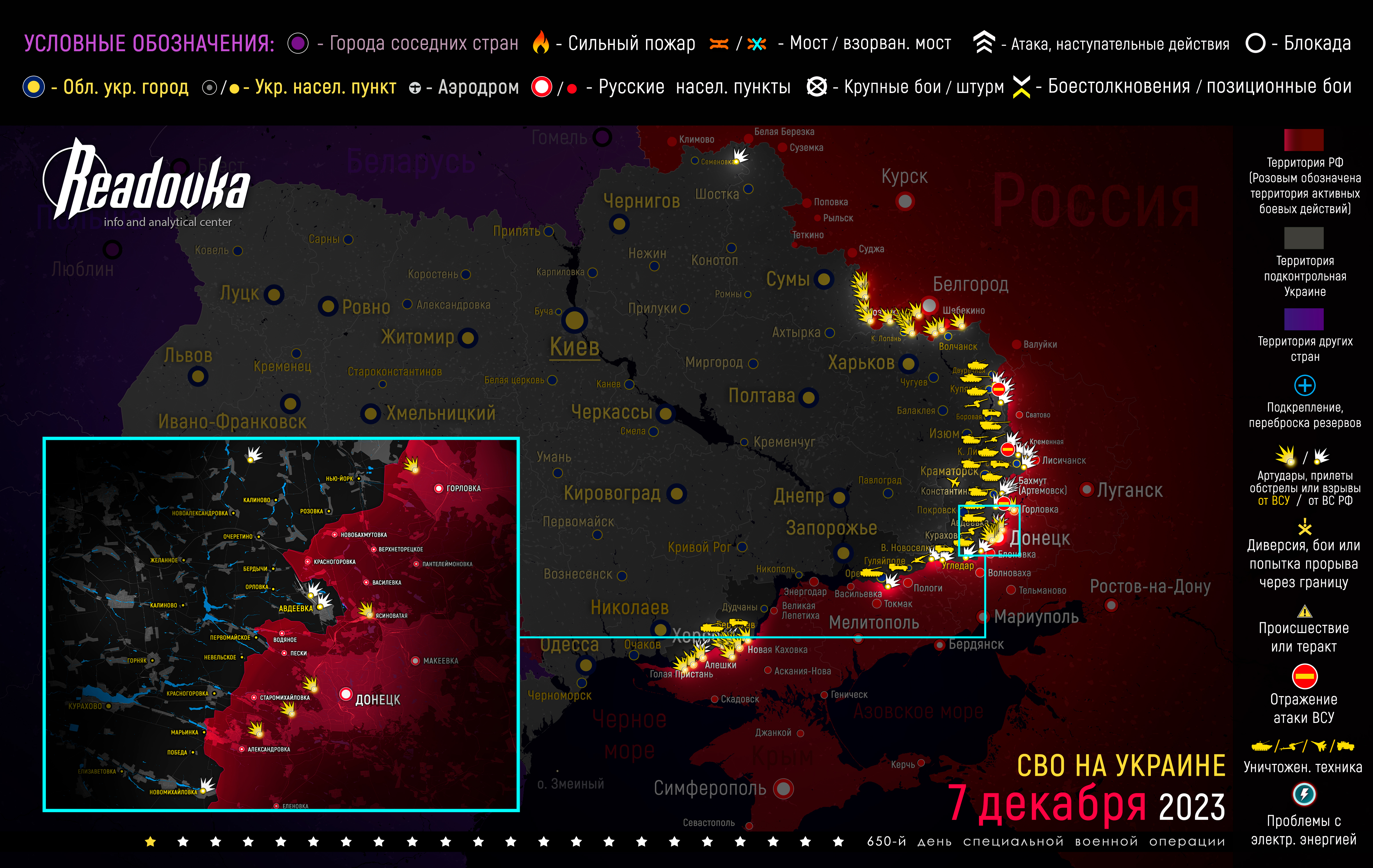 Карта военных действий вечером 7 декабря