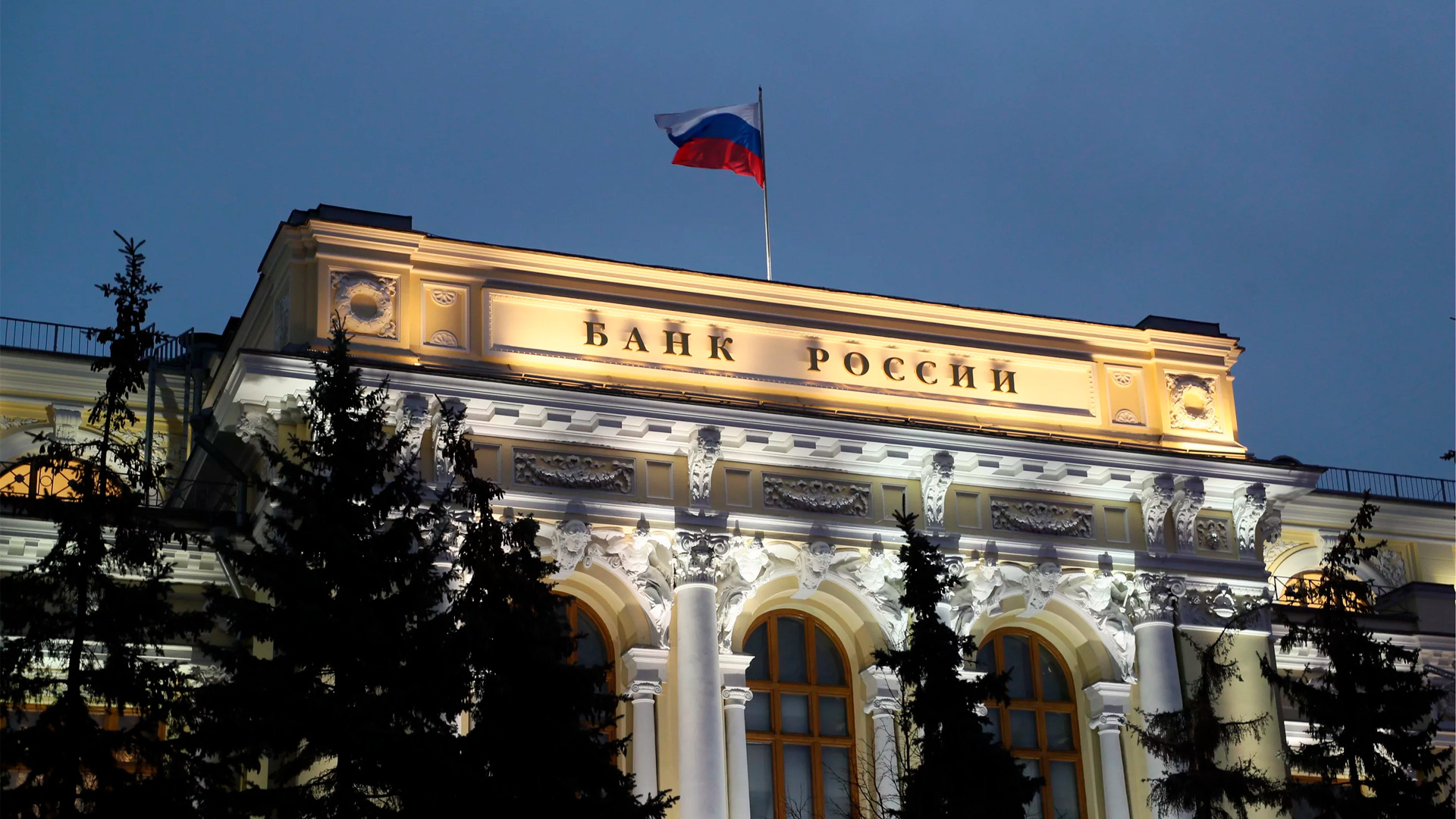 Центробанк увеличил прогноз по профициту ликвидности банковского сектора