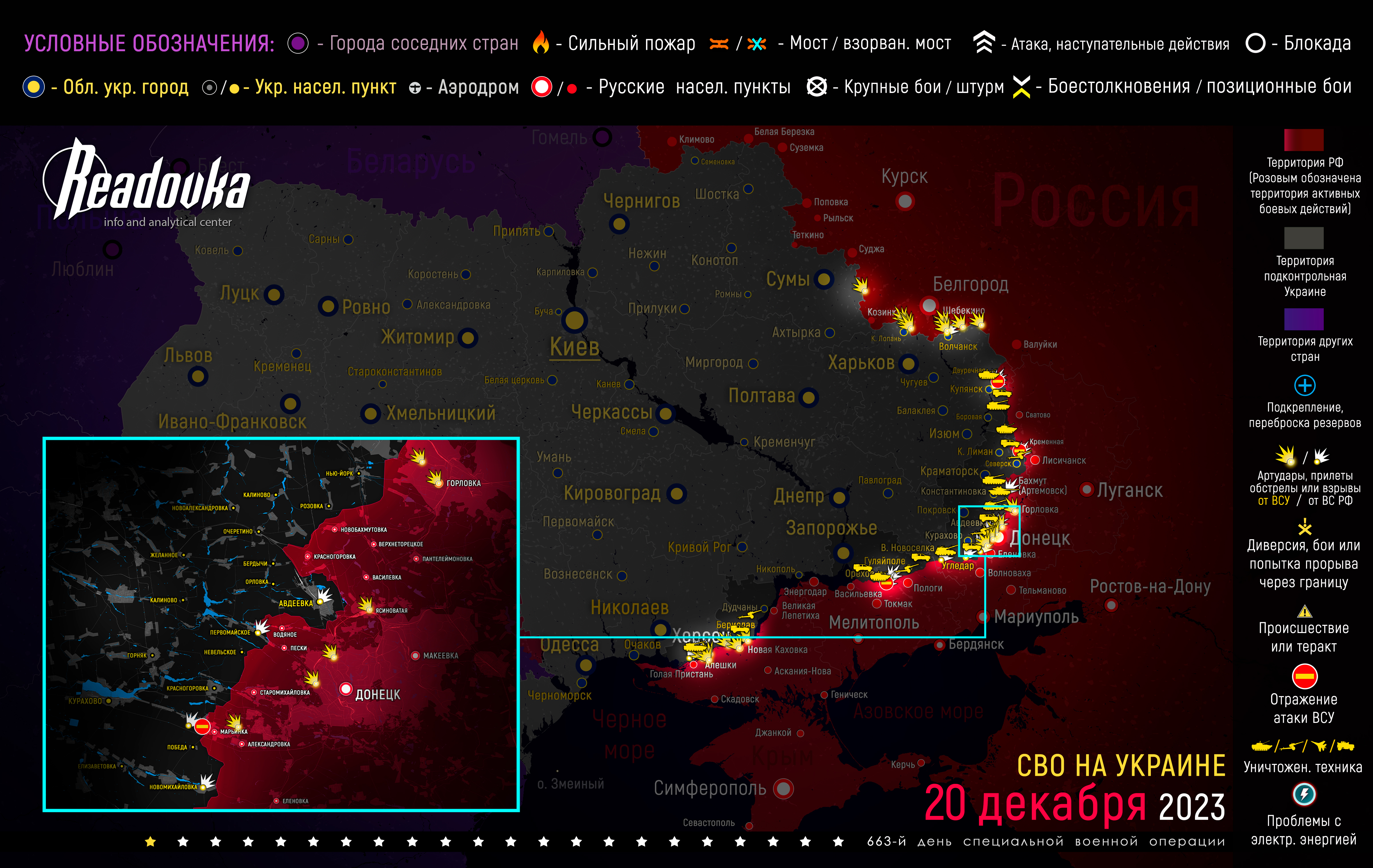 Карта военных действий вечером 20 декабря