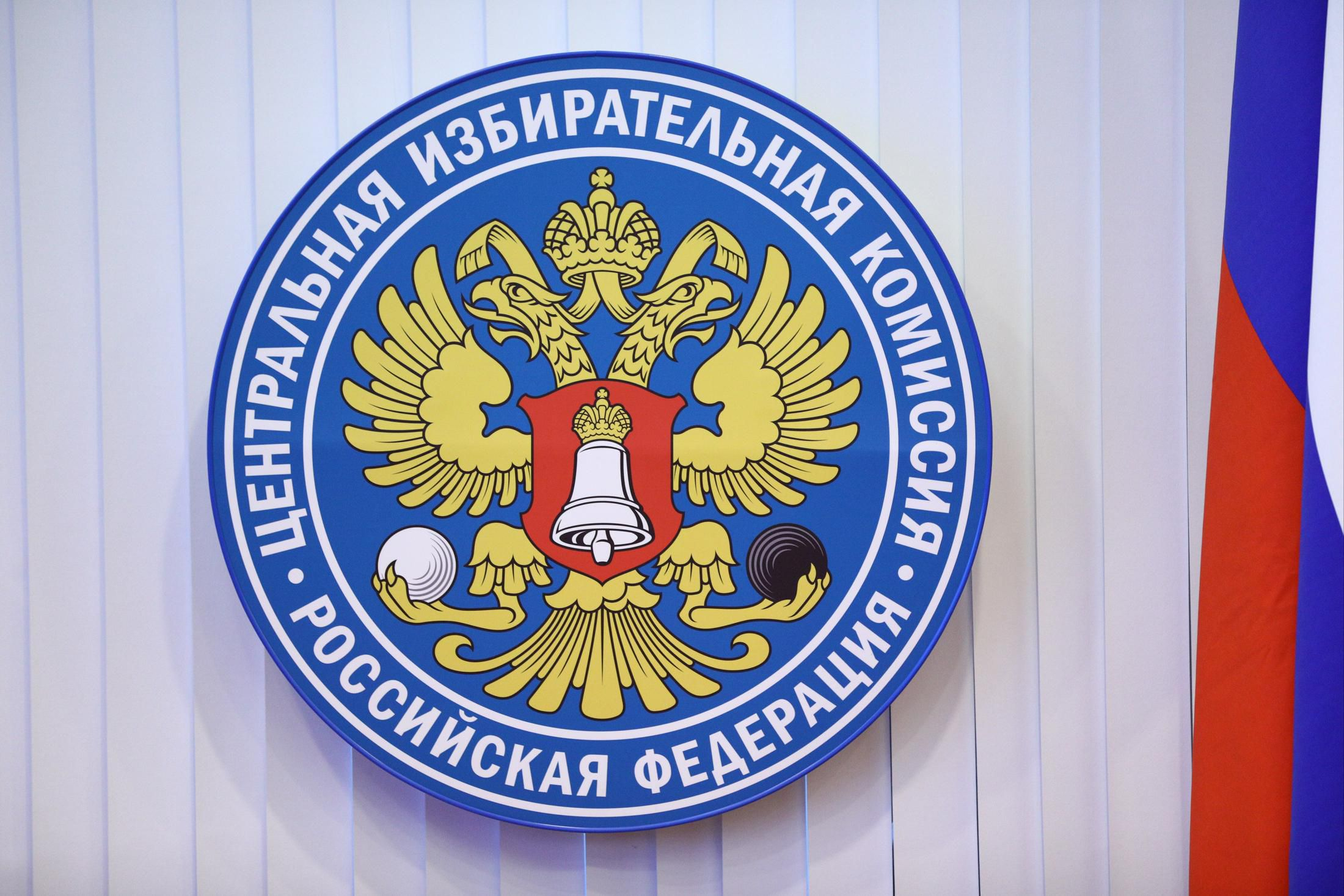ЦИК: в выборах президента России захотели участвовать 33 кандидата