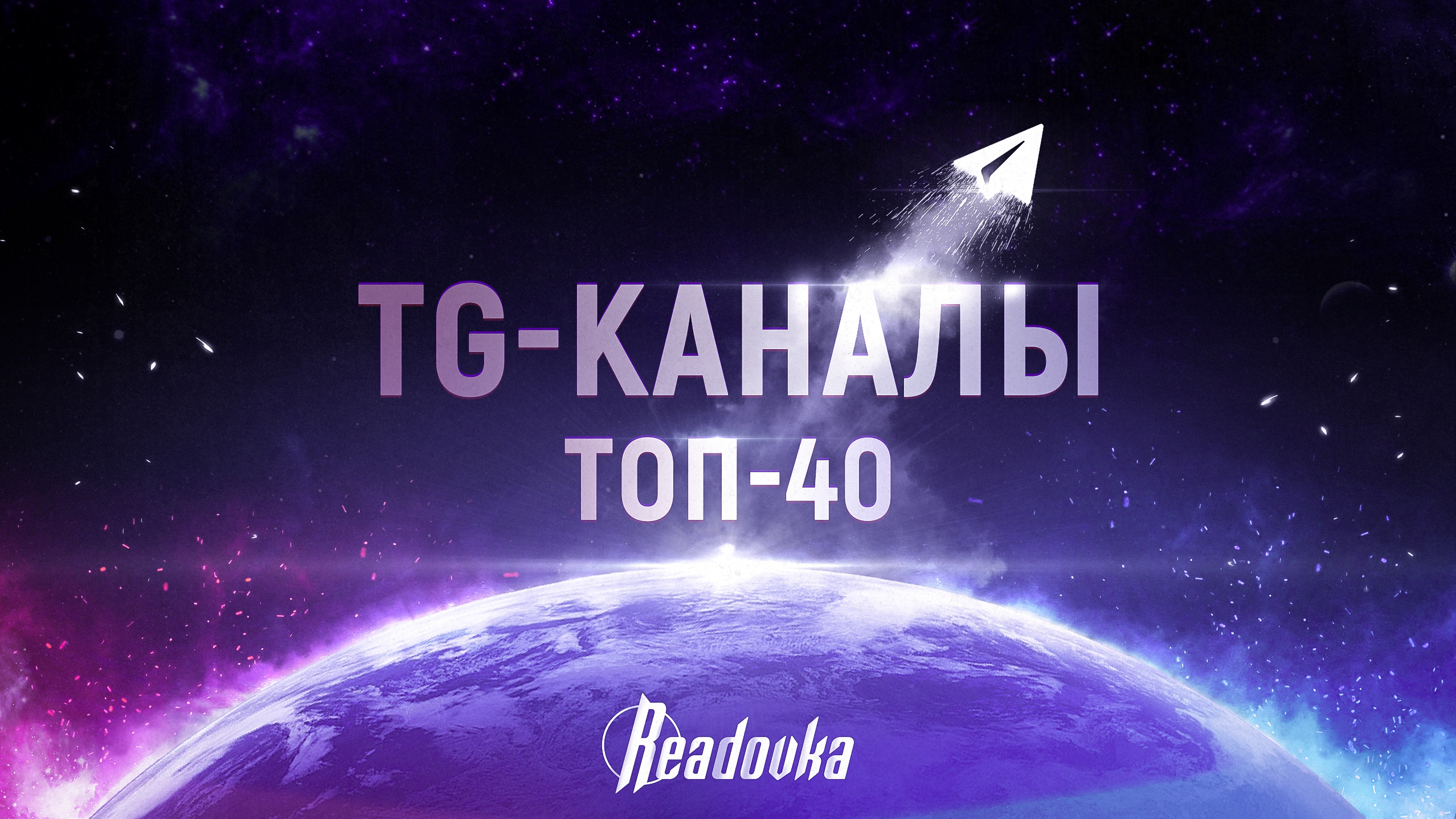 Рейтинг влияния Readovka 2023: подводим итоги уходящего года
