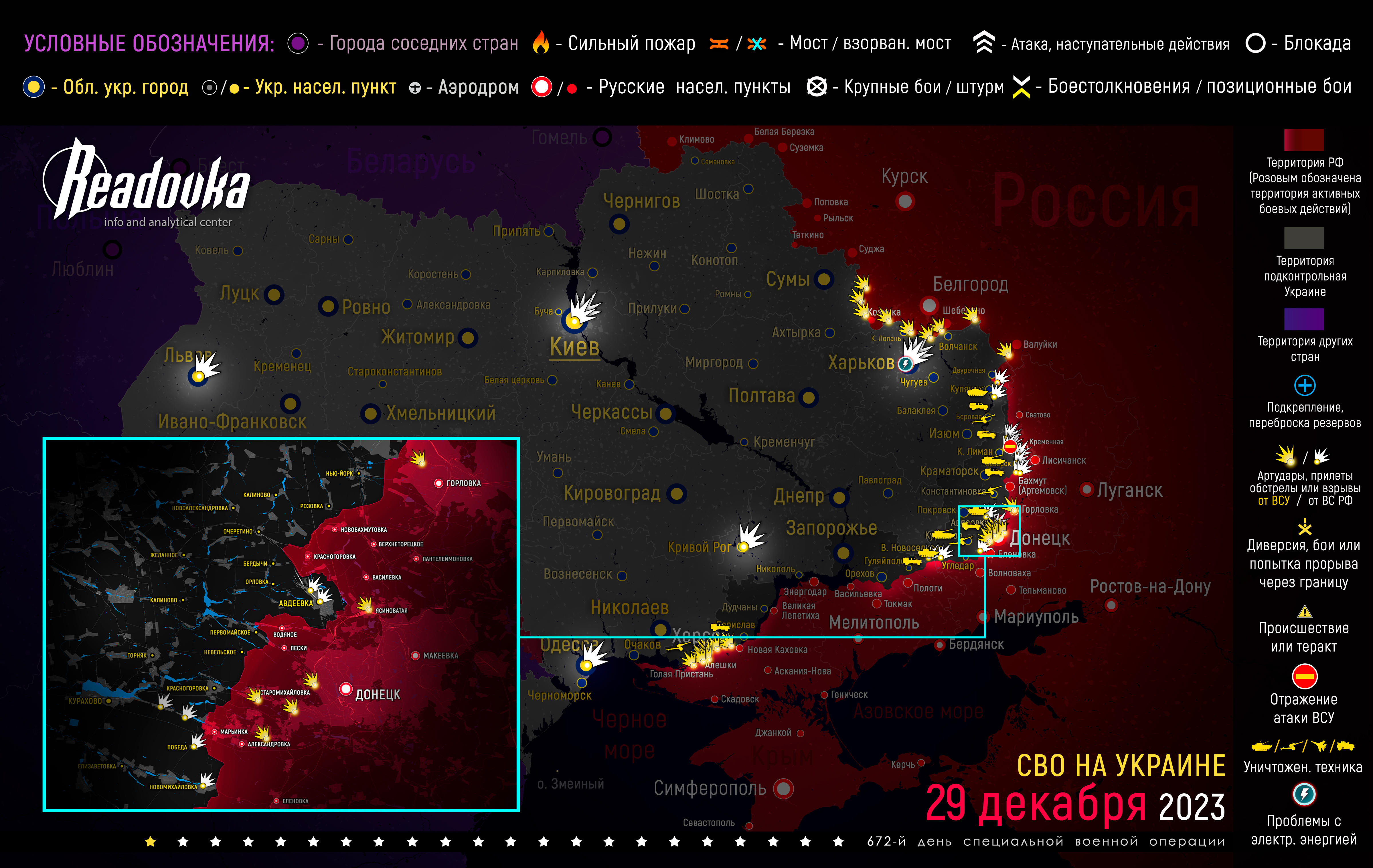 Карта военных действий вечером 29 декабря