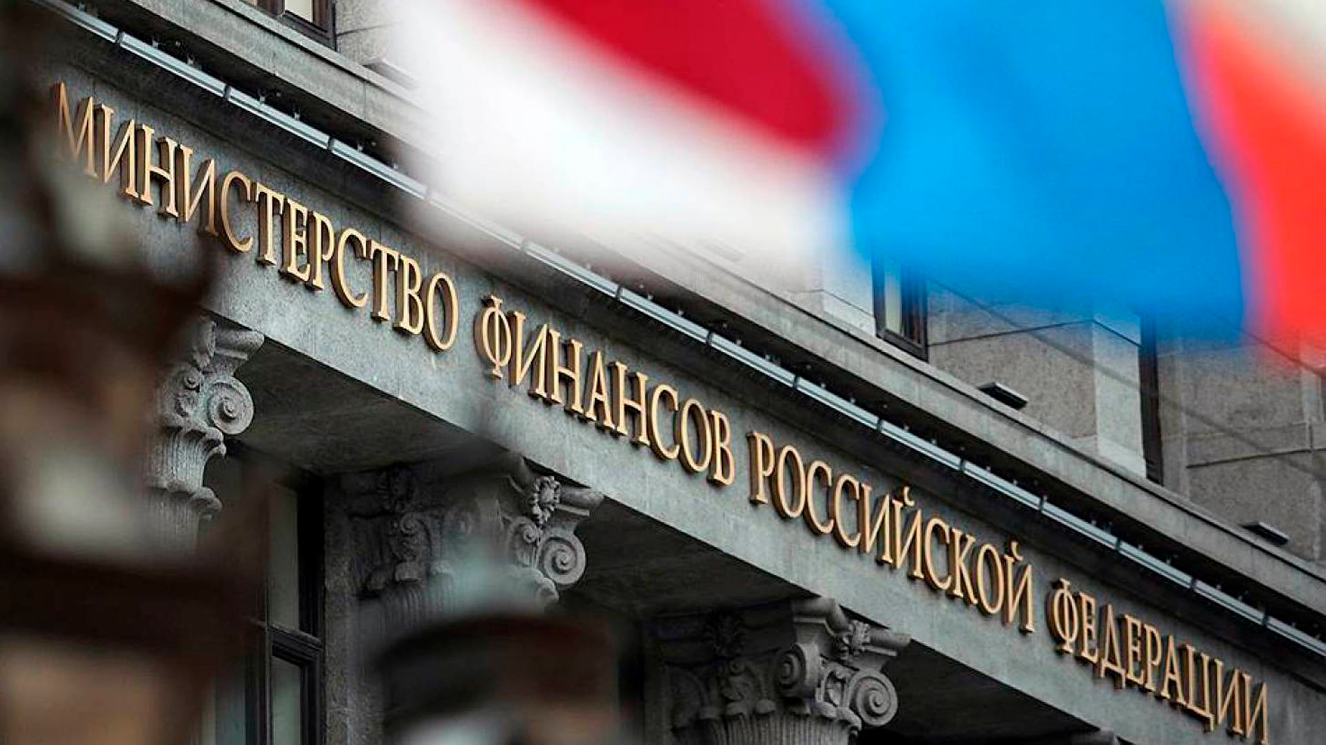 Минфин России решил продать валюту почти на 70 млрд рублей